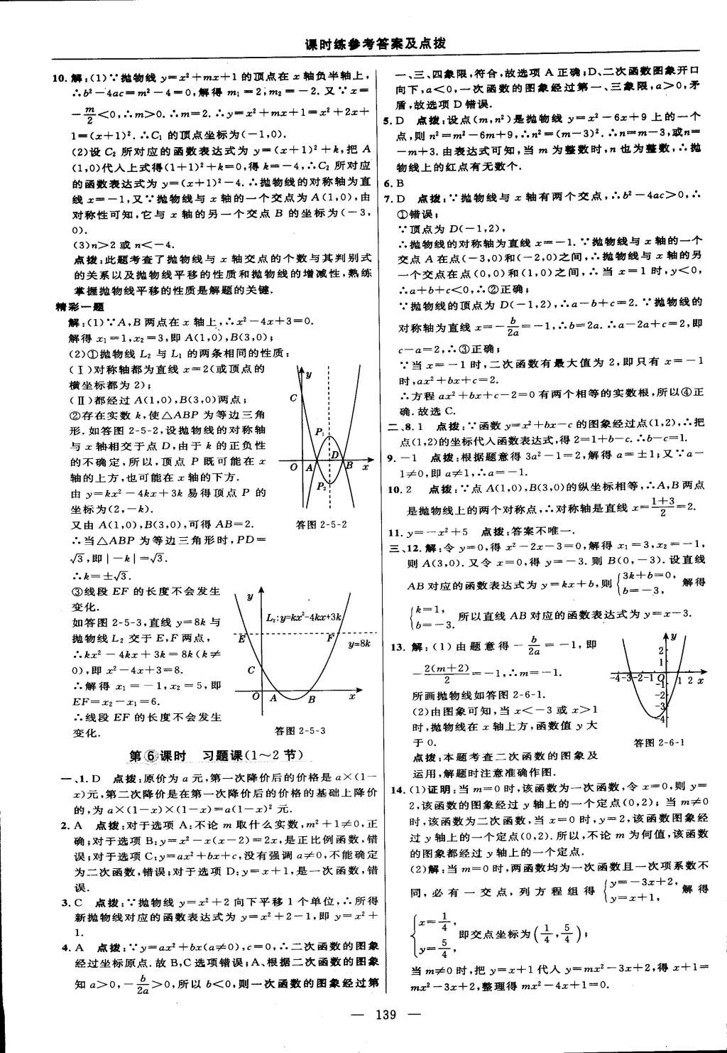 2015年點(diǎn)撥訓(xùn)練九年級數(shù)學(xué)下冊北師大版 第21頁