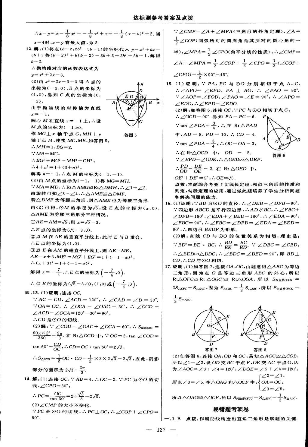 2015年點(diǎn)撥訓(xùn)練九年級(jí)數(shù)學(xué)下冊(cè)北師大版 第45頁(yè)