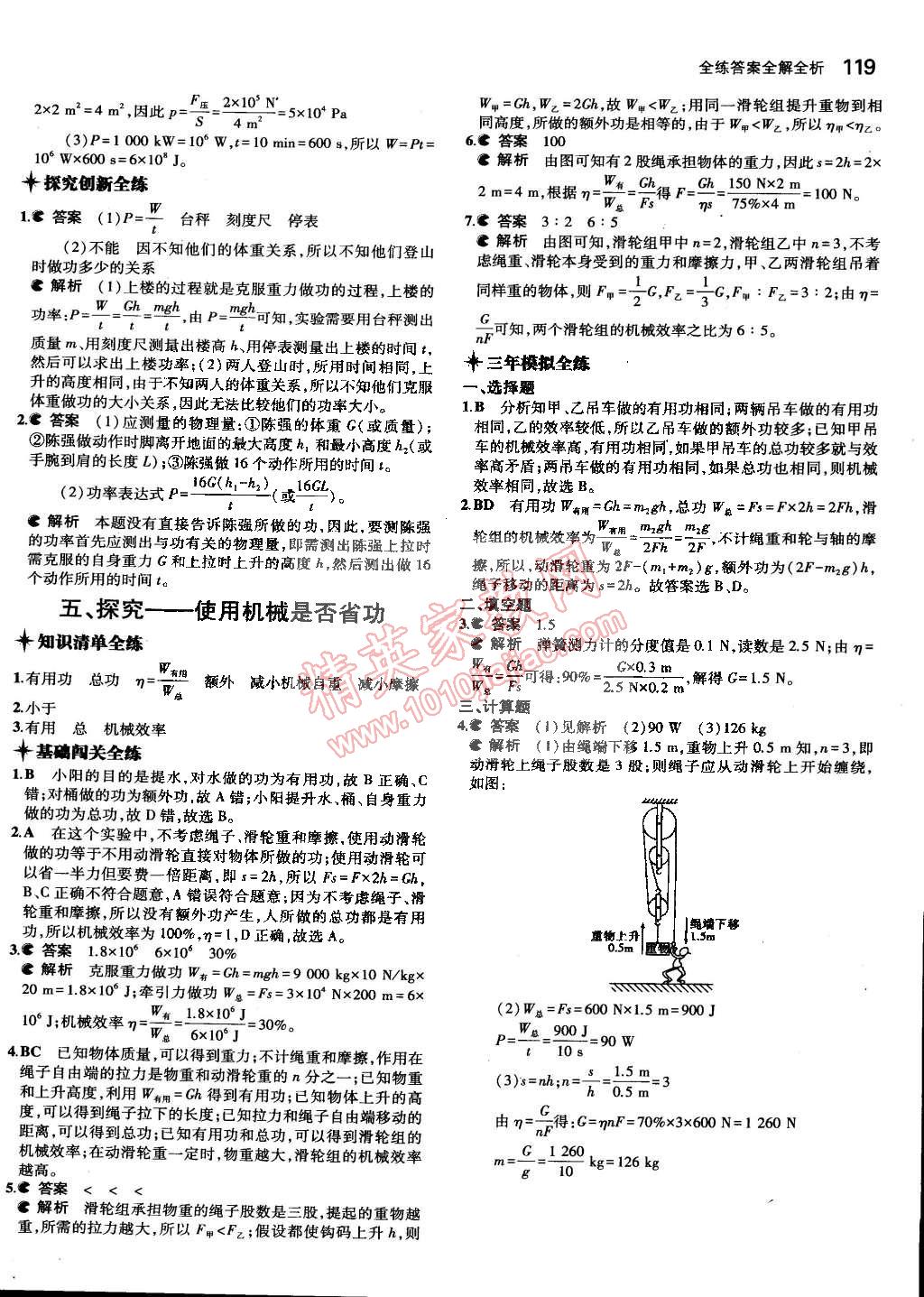 2015年5年中考3年模擬初中物理八年級下冊北師大版 第63頁