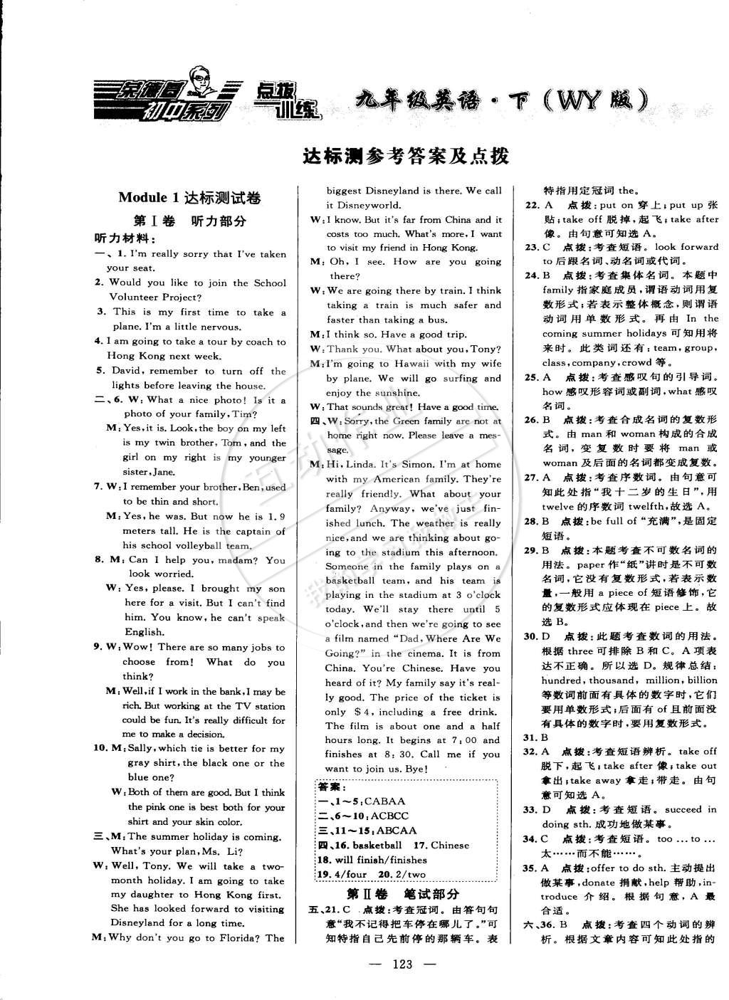 2015年點(diǎn)撥訓(xùn)練九年級(jí)英語(yǔ)下冊(cè)外研版 第1頁(yè)