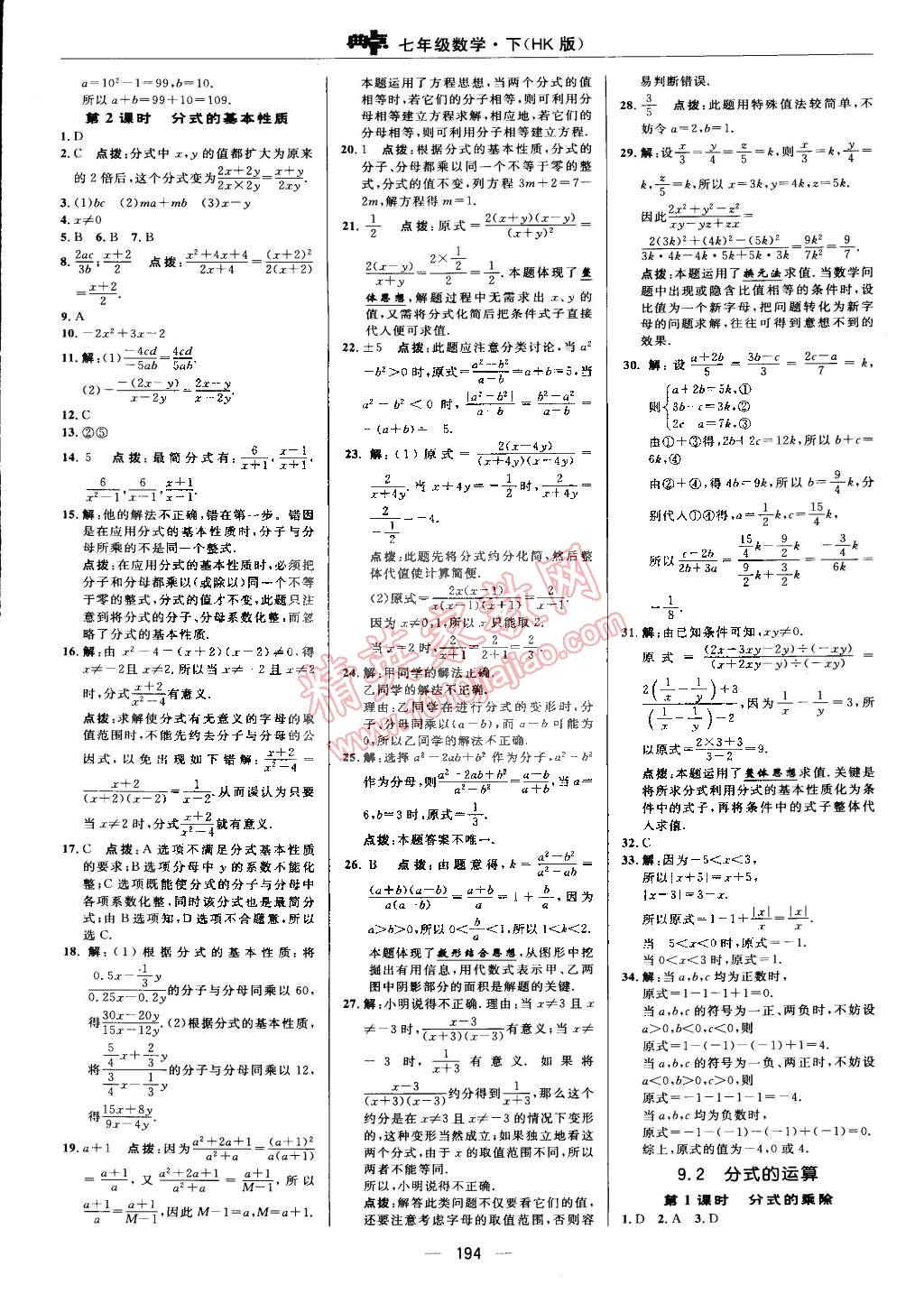 2015年綜合應(yīng)用創(chuàng)新題典中點七年級數(shù)學下冊滬科版 第26頁