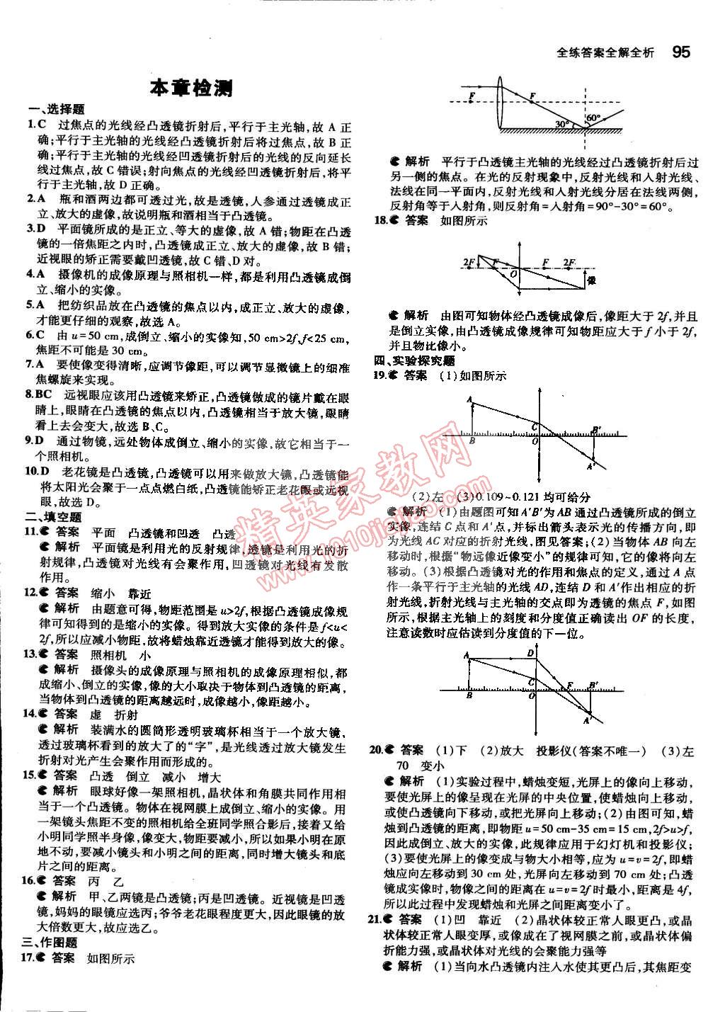 2015年5年中考3年模擬初中物理八年級(jí)下冊(cè)北師大版 第73頁(yè)