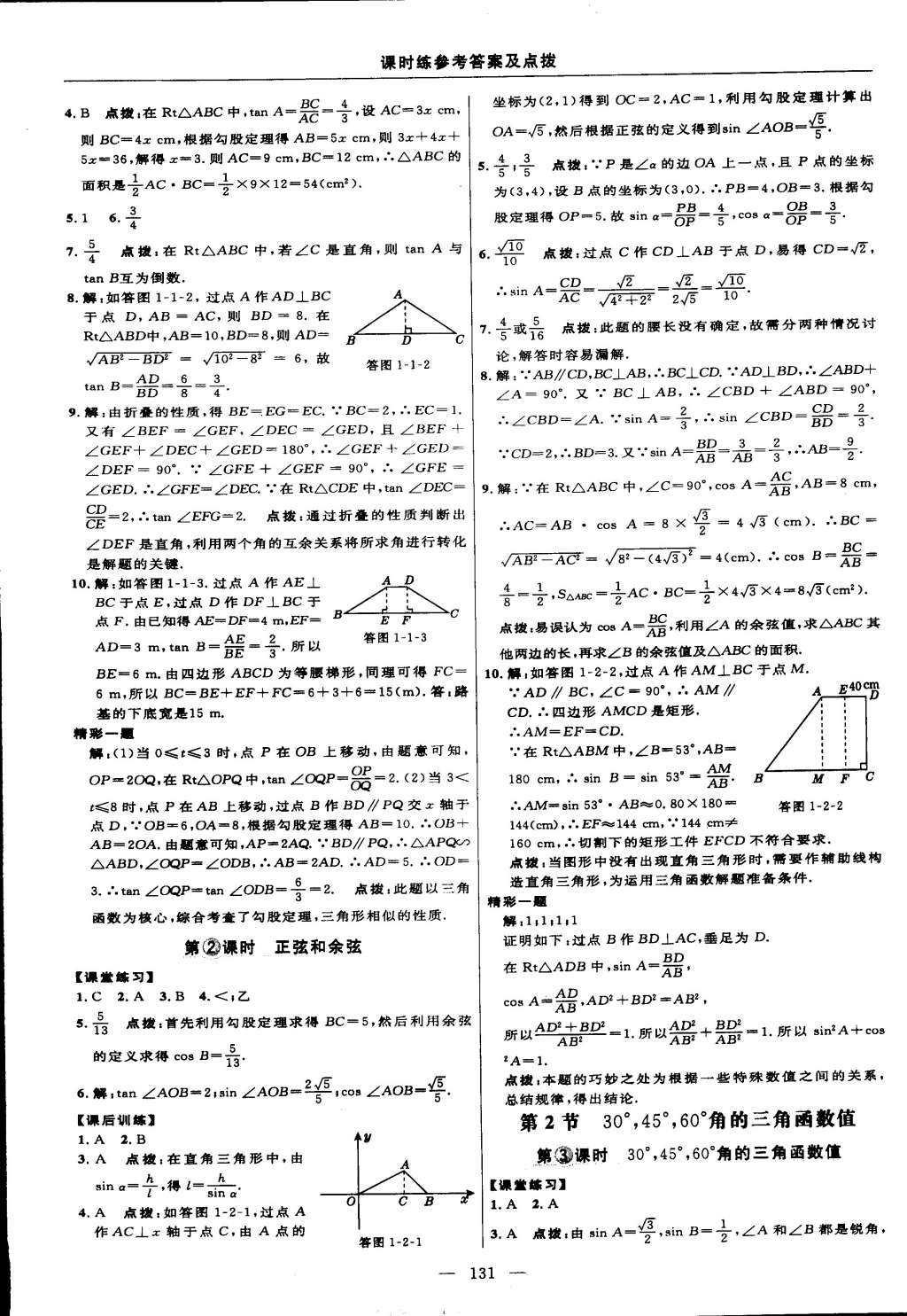 2015年點(diǎn)撥訓(xùn)練九年級數(shù)學(xué)下冊北師大版 第13頁