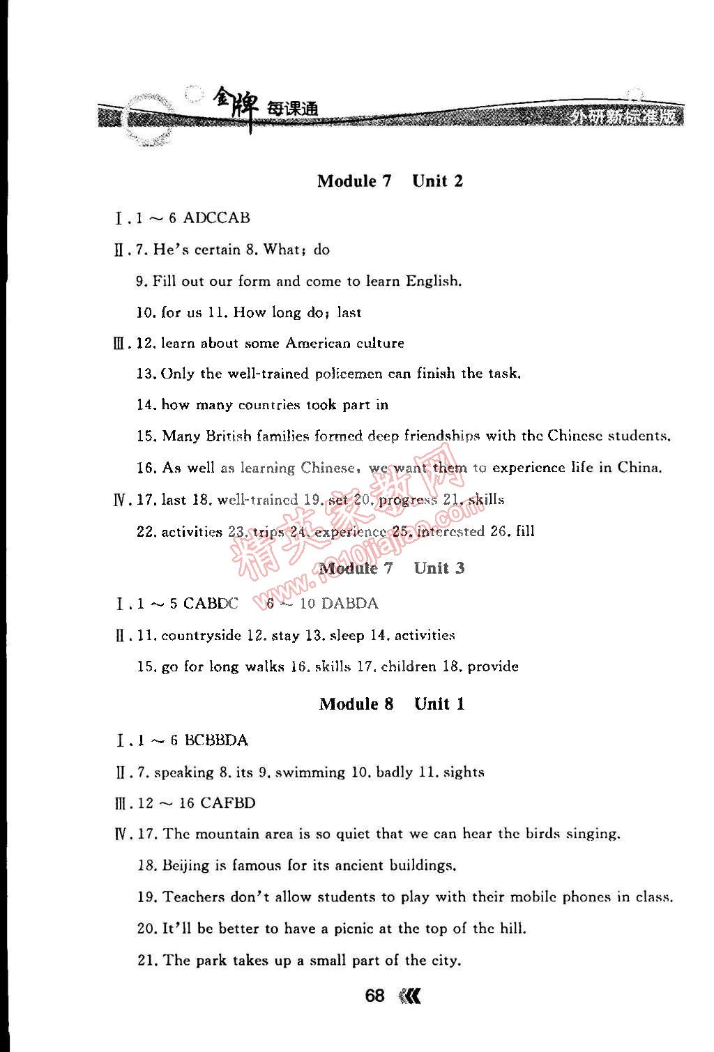 2015年金牌每課通八年級英語下冊外研新標準版 第8頁