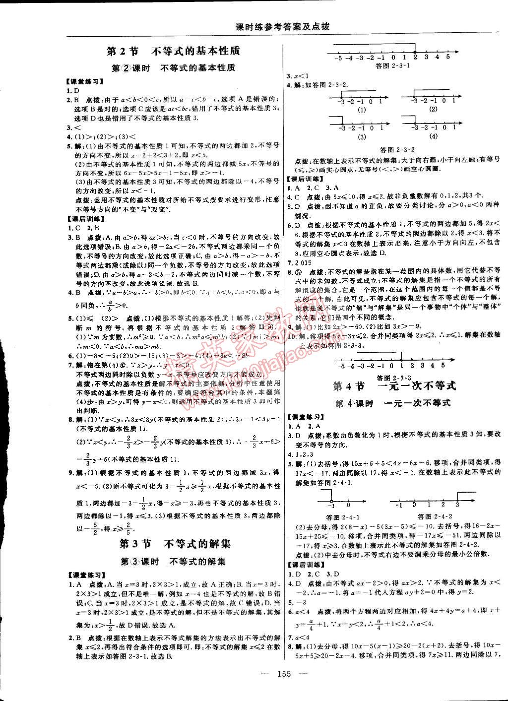 2015年點撥訓(xùn)練八年級數(shù)學(xué)下冊北師大版 第57頁