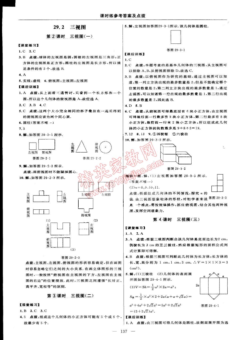 2015年點(diǎn)撥訓(xùn)練九年級(jí)數(shù)學(xué)下冊(cè)人教版 第39頁