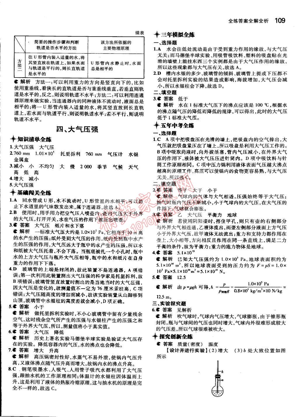 2015年5年中考3年模擬初中物理八年級下冊北師大版 第53頁