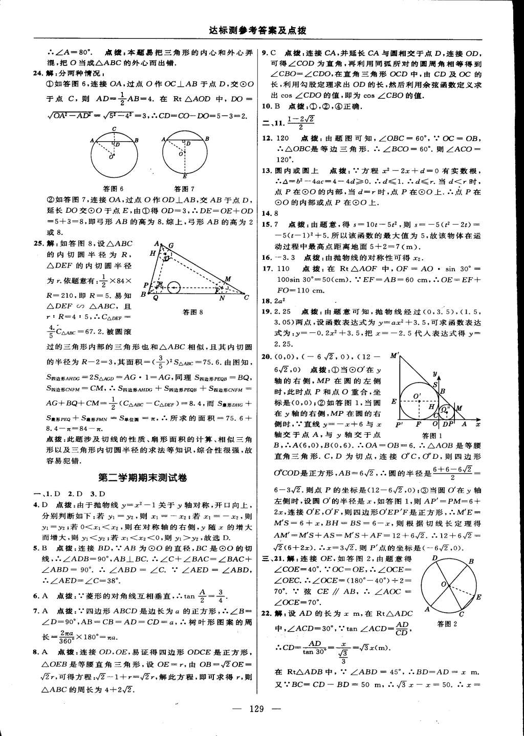 2015年點(diǎn)撥訓(xùn)練九年級(jí)數(shù)學(xué)下冊(cè)北師大版 第11頁(yè)