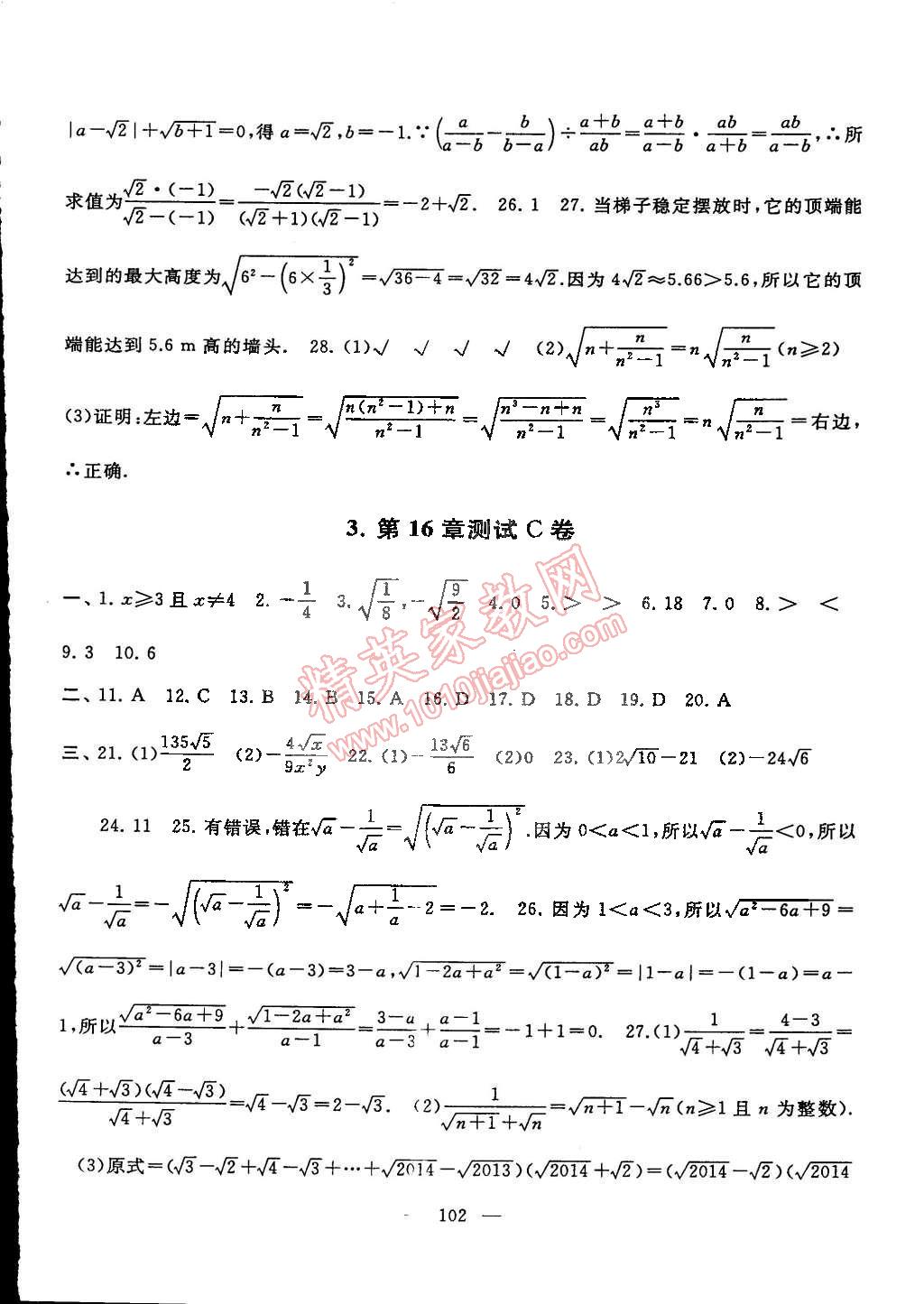 2015年啟東黃岡大試卷八年級(jí)數(shù)學(xué)下冊(cè)滬科版 第2頁