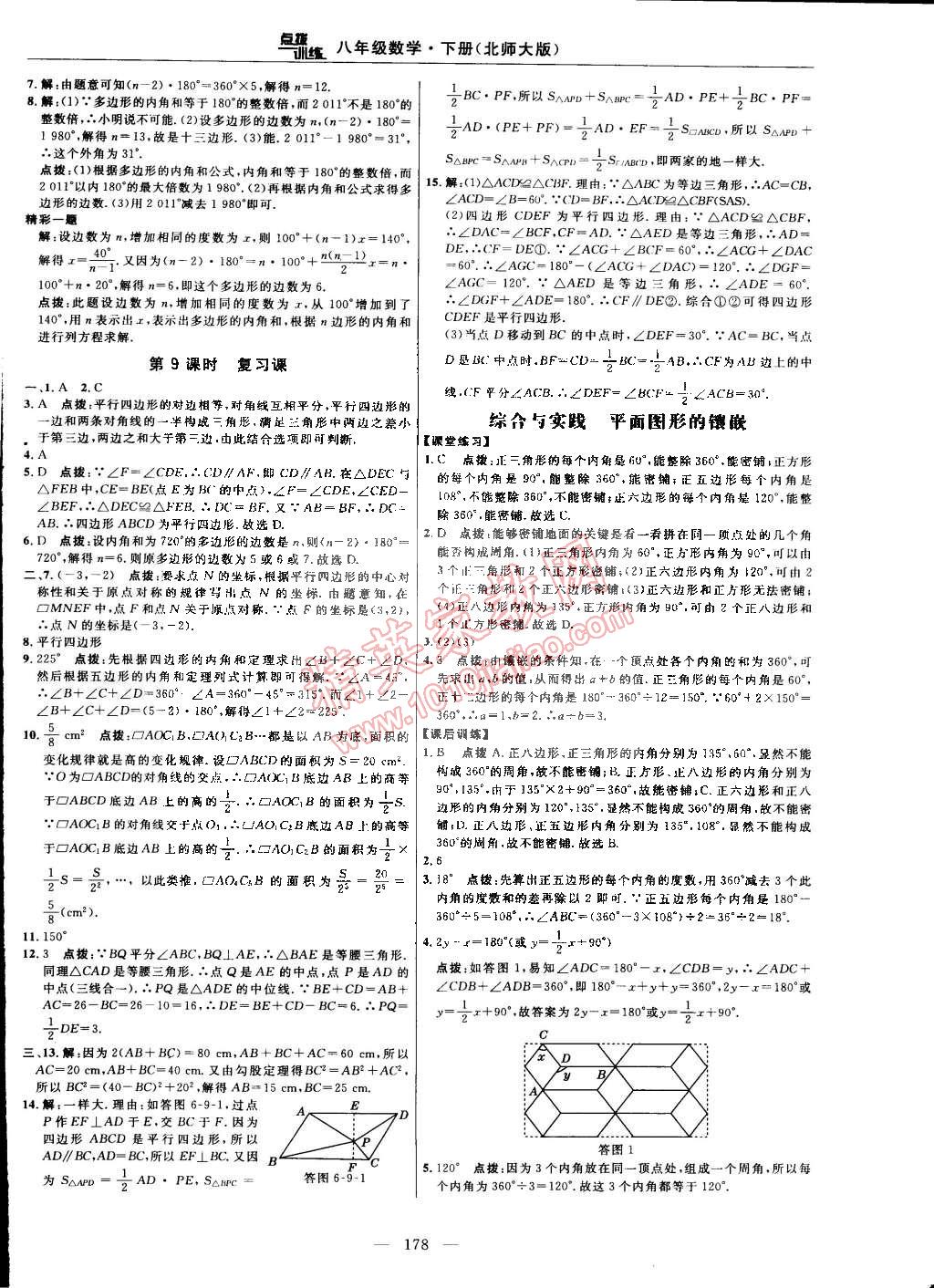 2015年點(diǎn)撥訓(xùn)練八年級(jí)數(shù)學(xué)下冊(cè)北師大版 第40頁