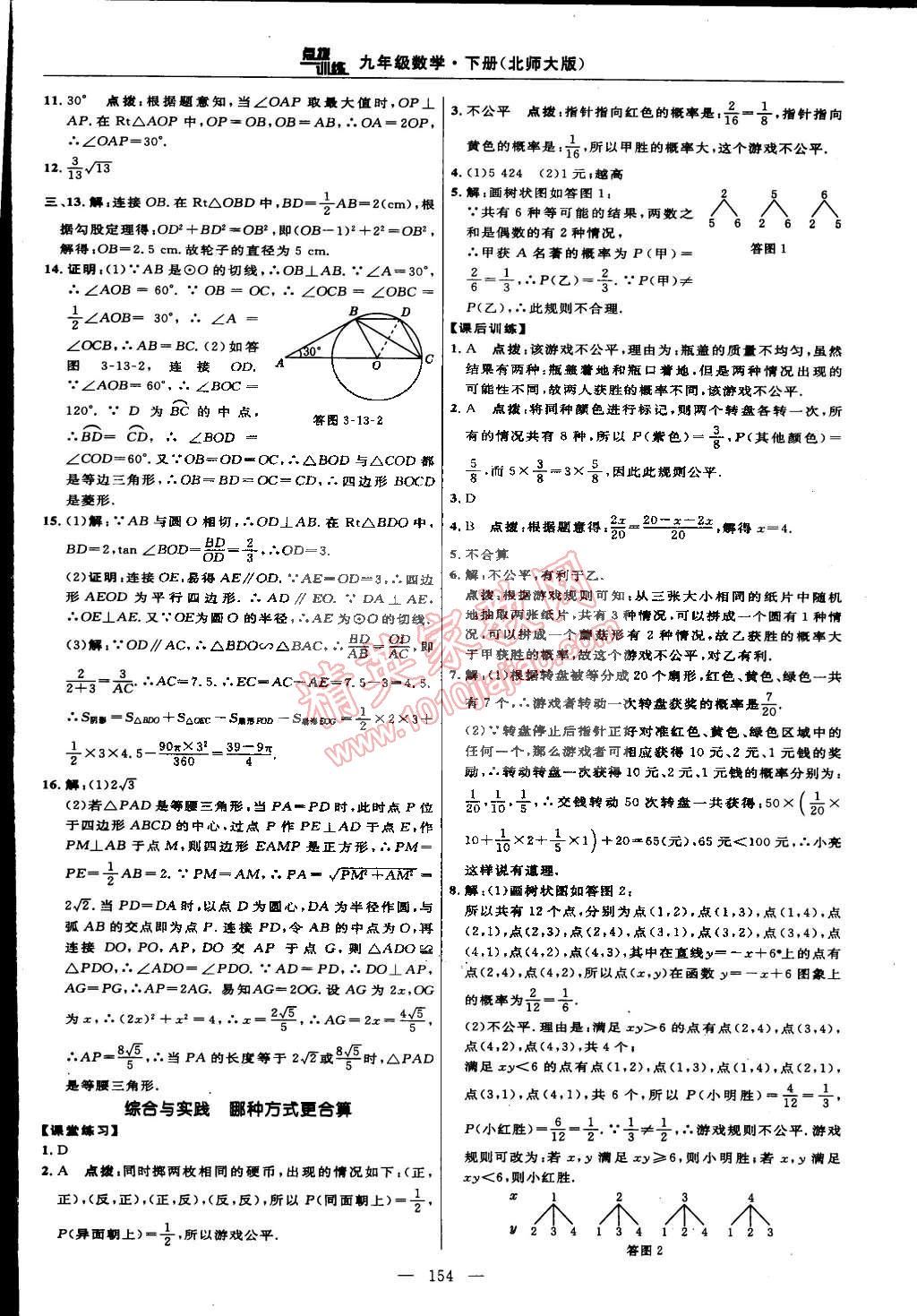 2015年點撥訓(xùn)練九年級數(shù)學(xué)下冊北師大版 第36頁