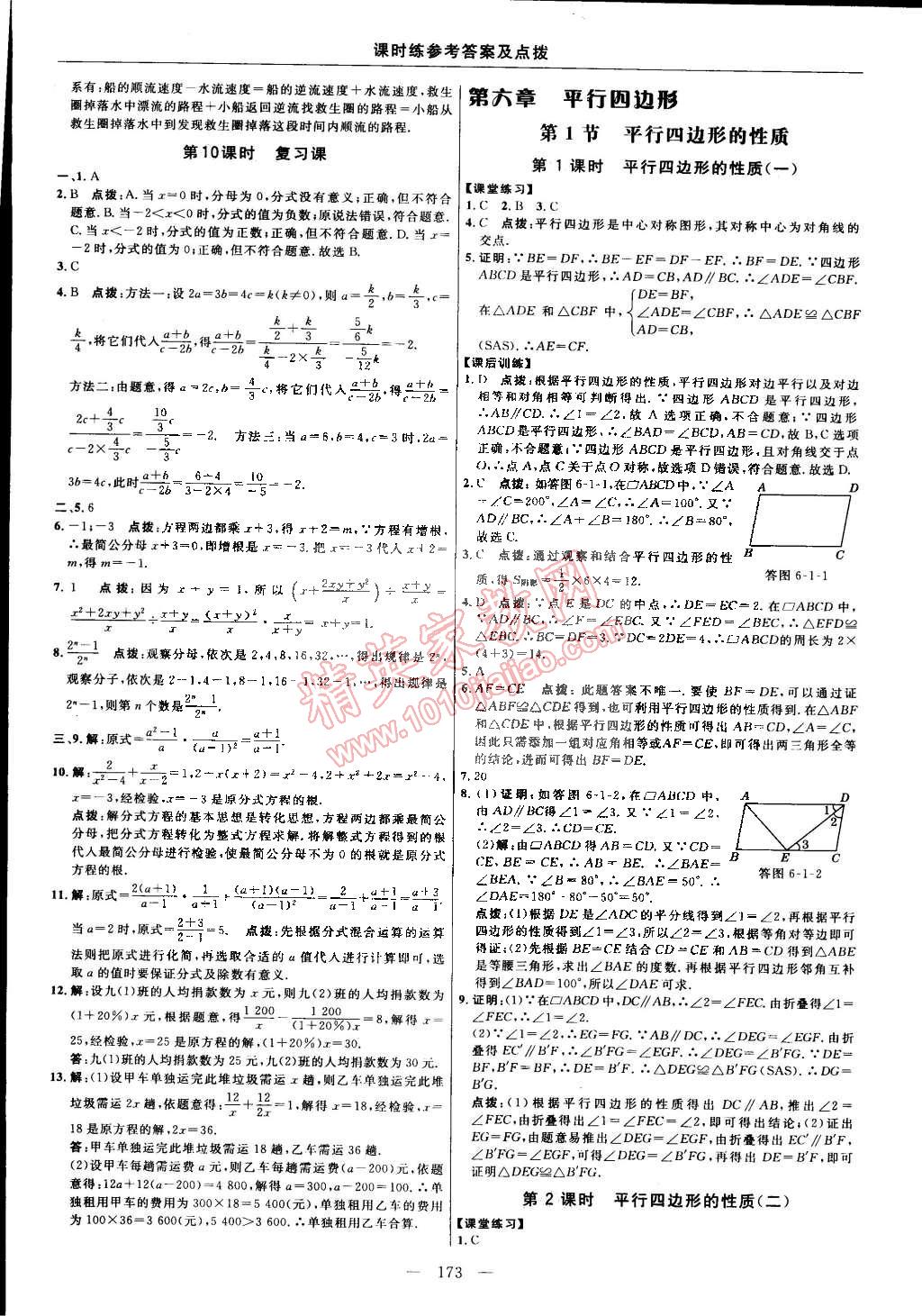 2015年點撥訓(xùn)練八年級數(shù)學(xué)下冊北師大版 第75頁