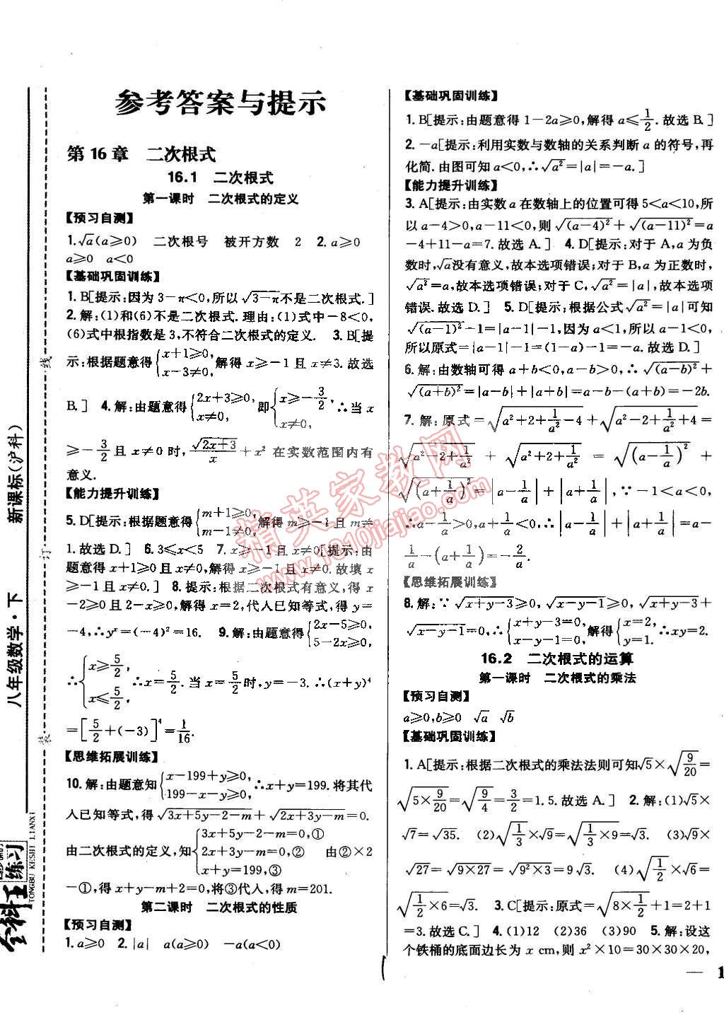 2015年全科王同步課時練習(xí)八年級數(shù)學(xué)下冊滬科版 第1頁