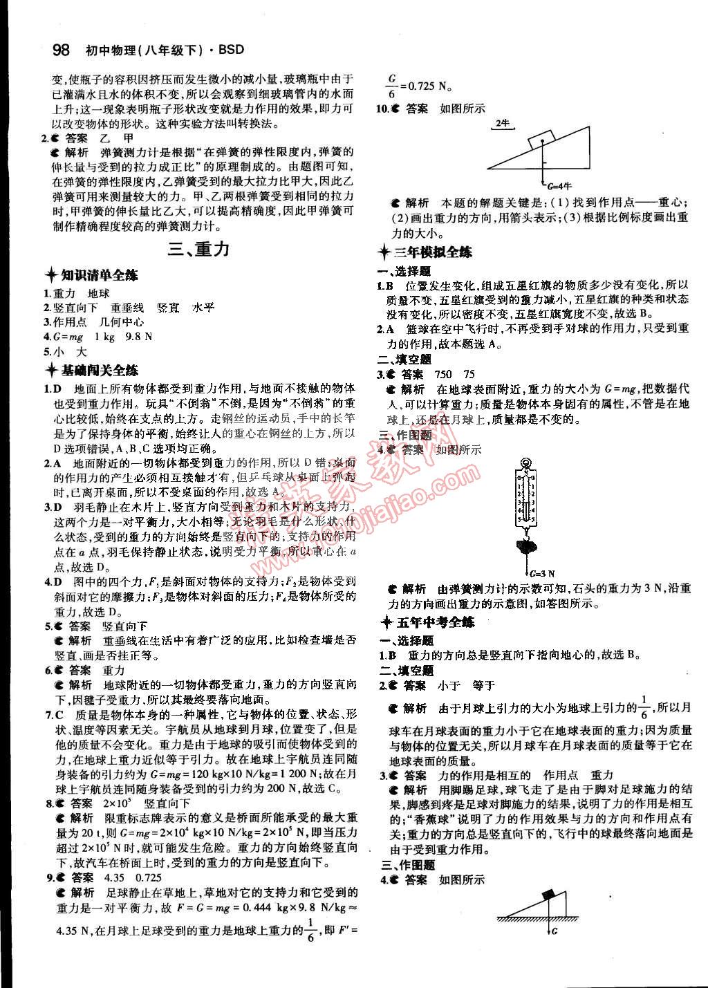 2015年5年中考3年模擬初中物理八年級下冊北師大版 第42頁