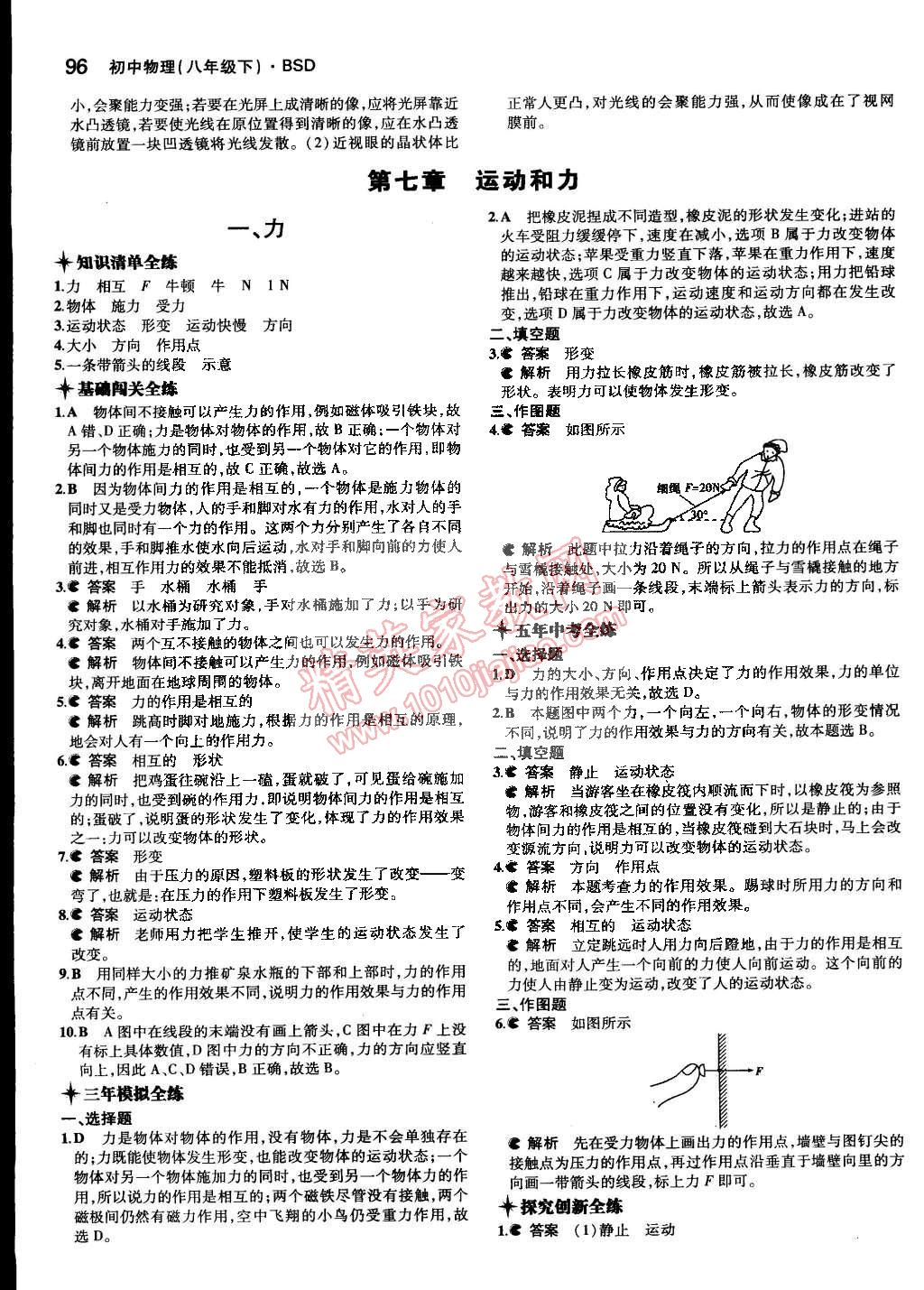 2015年5年中考3年模擬初中物理八年級(jí)下冊(cè)北師大版 第40頁(yè)