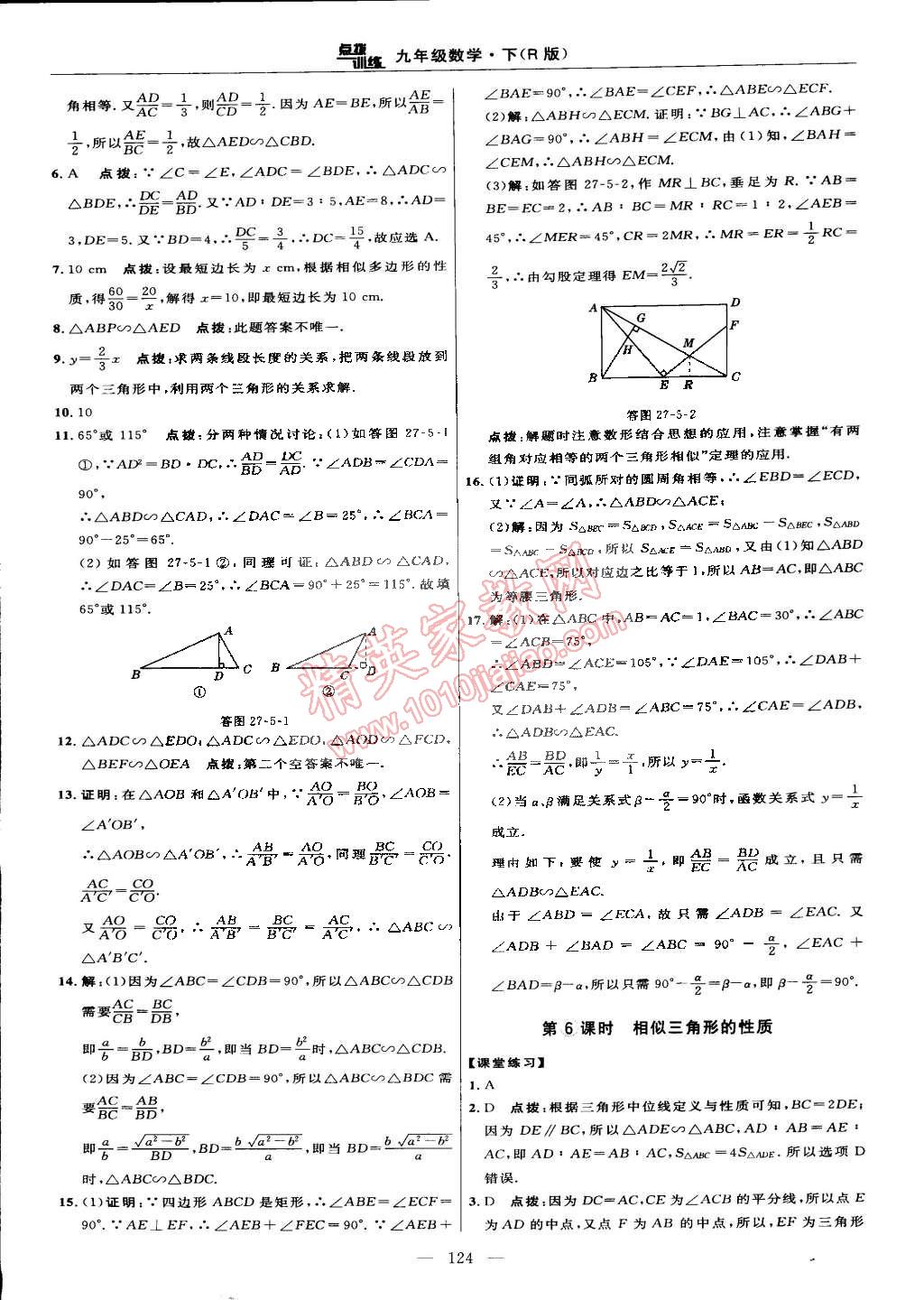 2015年點(diǎn)撥訓(xùn)練九年級(jí)數(shù)學(xué)下冊(cè)人教版 第26頁