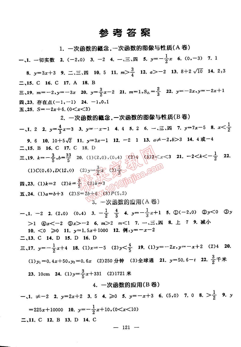 2015年鐘書金牌金試卷八年級(jí)數(shù)學(xué)下冊(cè) 第1頁(yè)