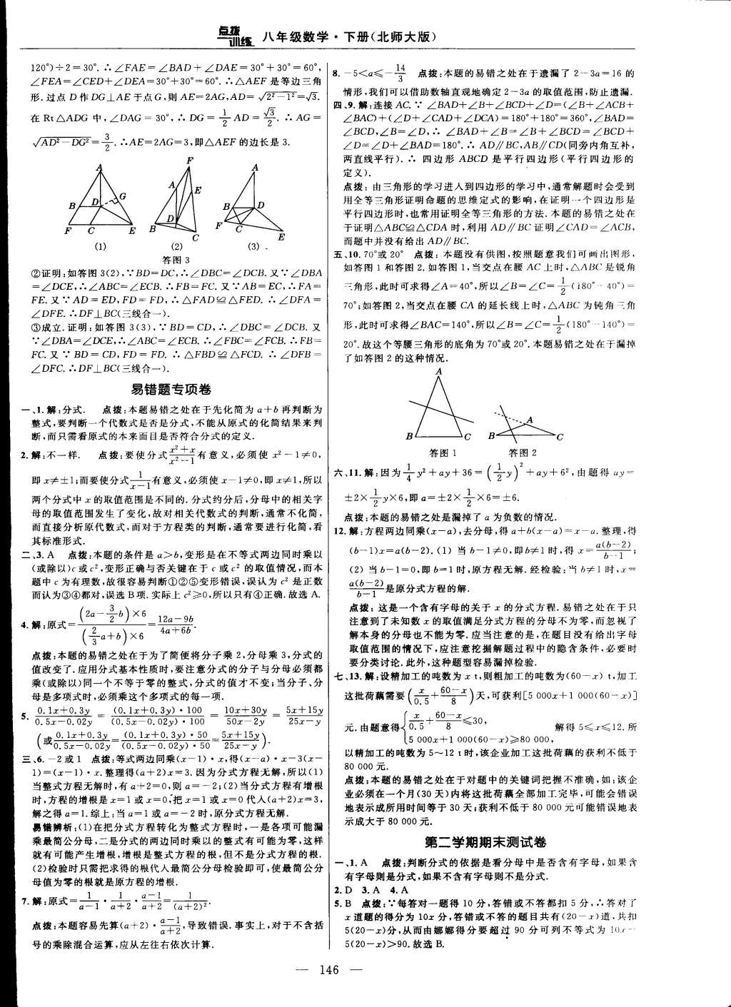 2015年點(diǎn)撥訓(xùn)練八年級(jí)數(shù)學(xué)下冊(cè)北師大版 第48頁(yè)