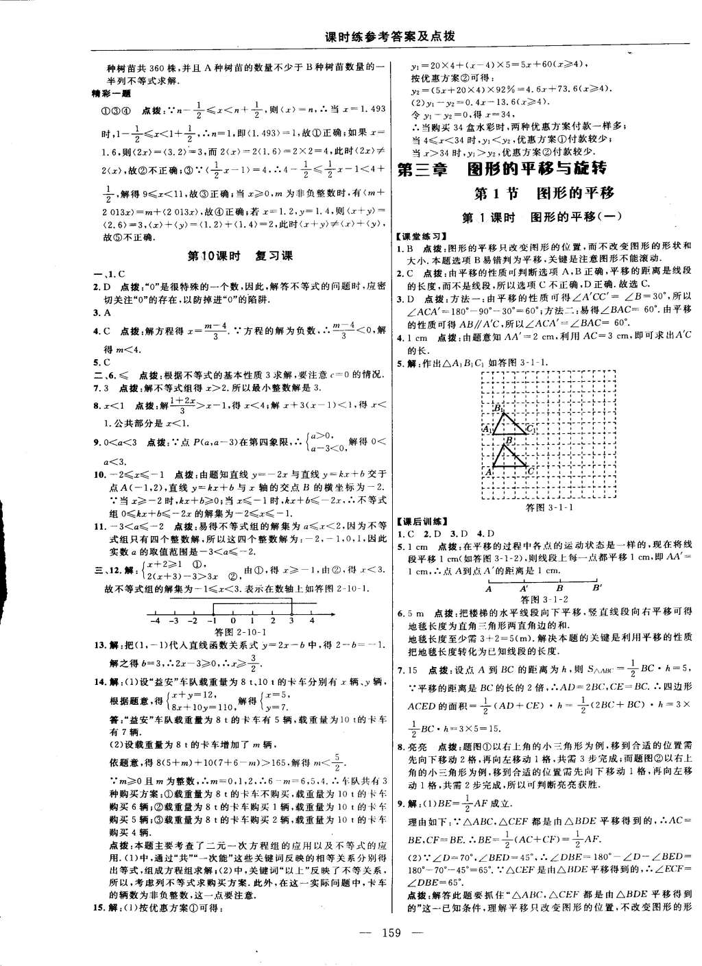 2015年點撥訓練八年級數學下冊北師大版 第61頁