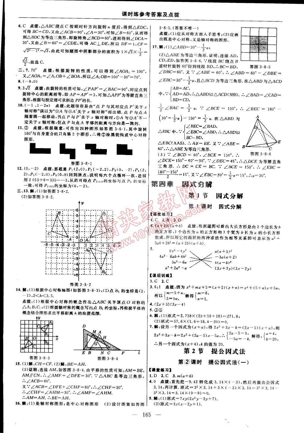 2015年點(diǎn)撥訓(xùn)練八年級(jí)數(shù)學(xué)下冊(cè)北師大版 第67頁(yè)