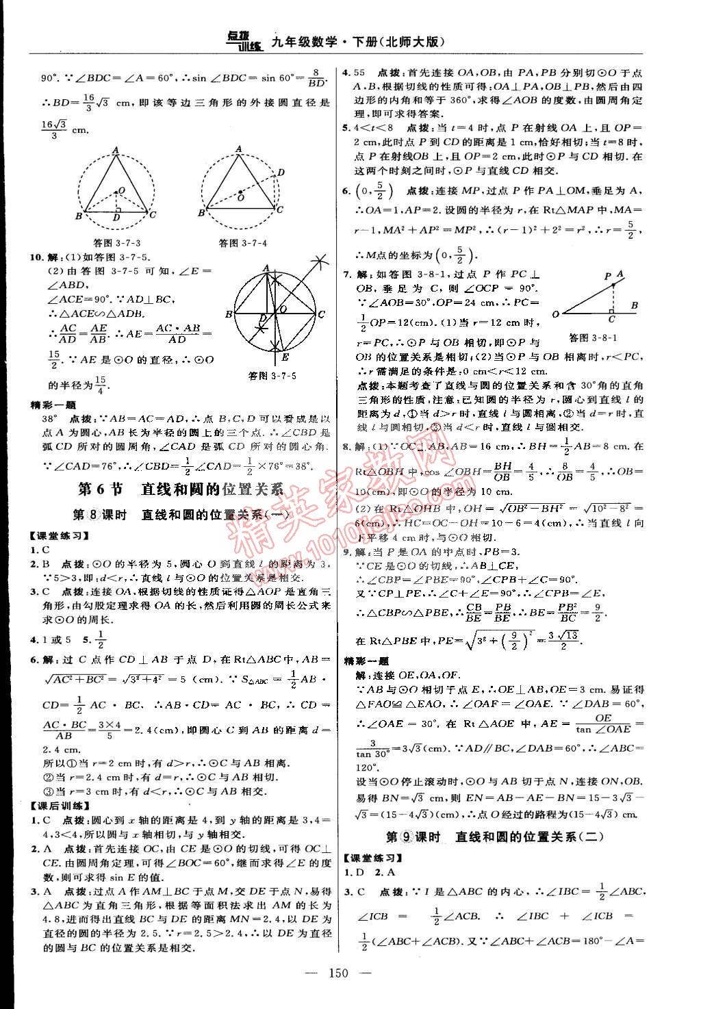 2015年點撥訓練九年級數(shù)學下冊北師大版 第68頁