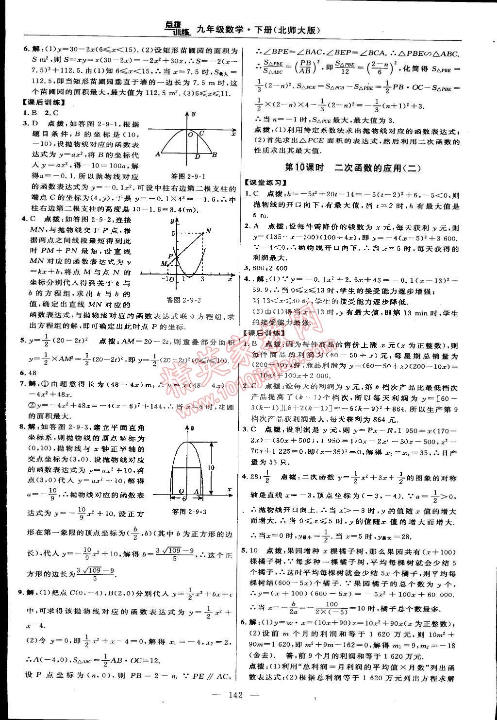 2015年點撥訓(xùn)練九年級數(shù)學下冊北師大版 第60頁