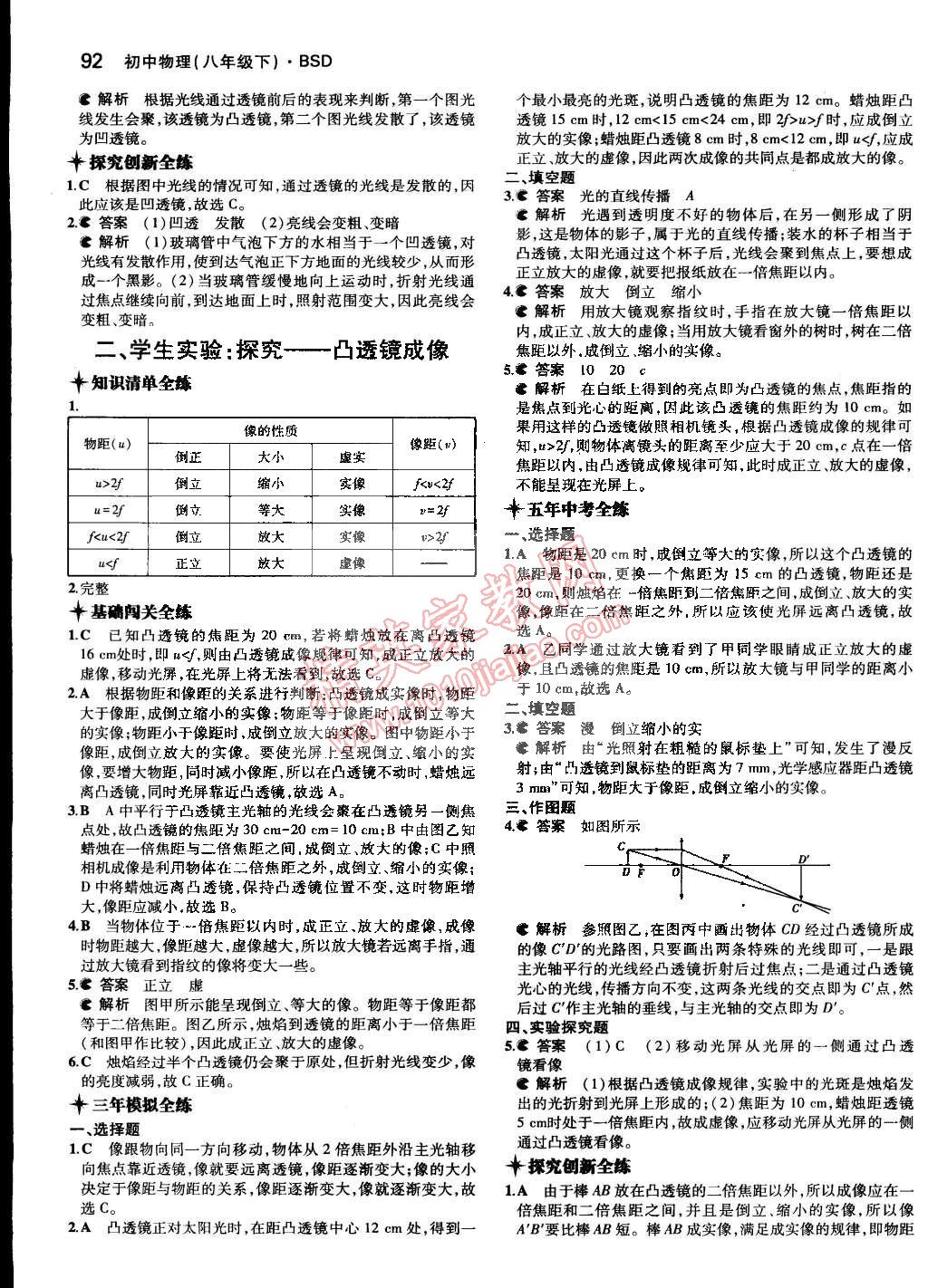 2015年5年中考3年模擬初中物理八年級(jí)下冊(cè)北師大版 第70頁