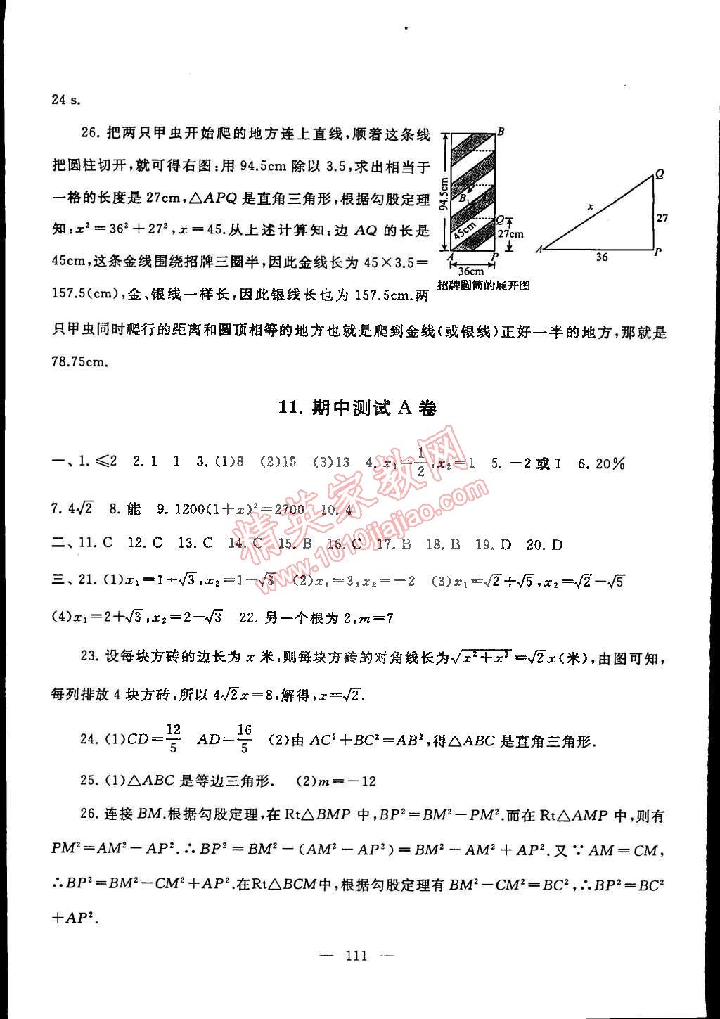 2015年啟東黃岡大試卷八年級數(shù)學(xué)下冊滬科版 第11頁