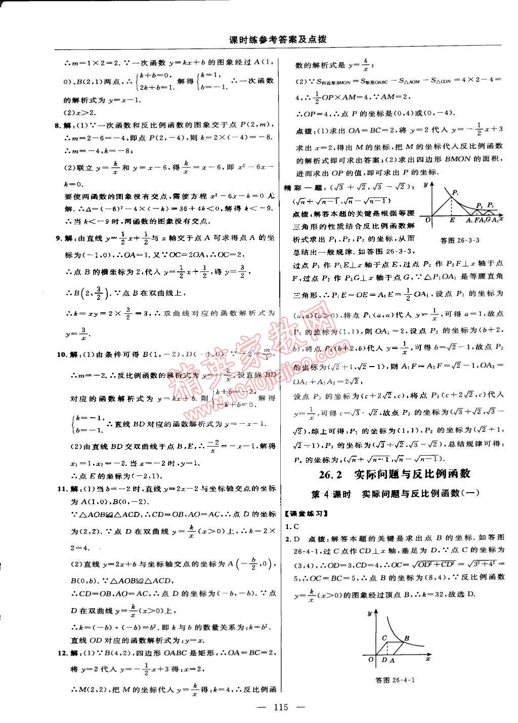 2015年點(diǎn)撥訓(xùn)練九年級(jí)數(shù)學(xué)下冊(cè)人教版 第17頁(yè)