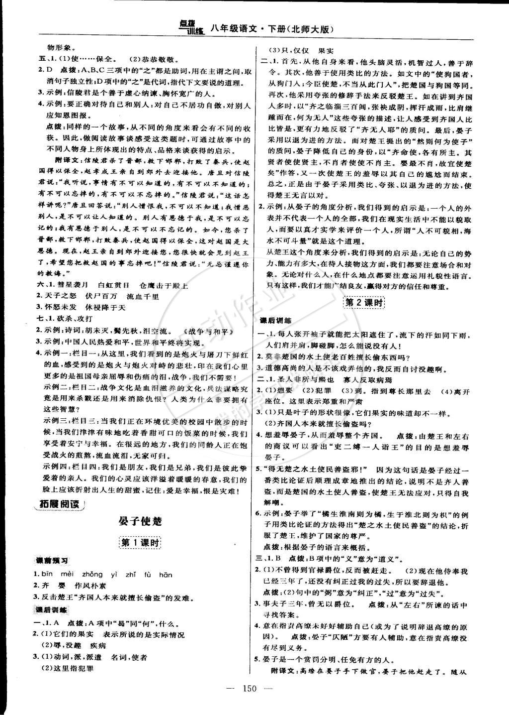 2015年點撥訓(xùn)練八年級語文下冊北師大版 第20頁