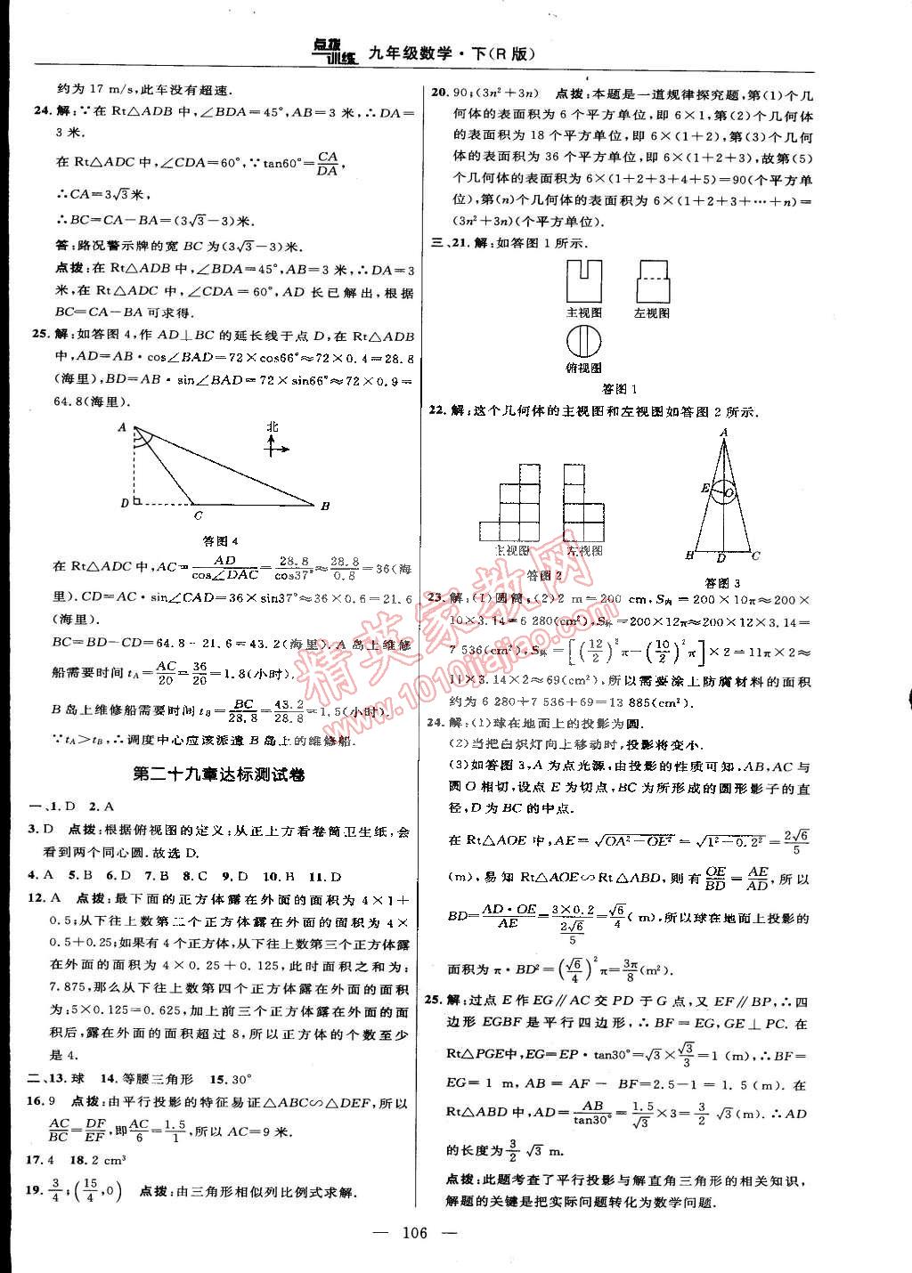 2015年點撥訓練九年級數(shù)學下冊人教版 第8頁