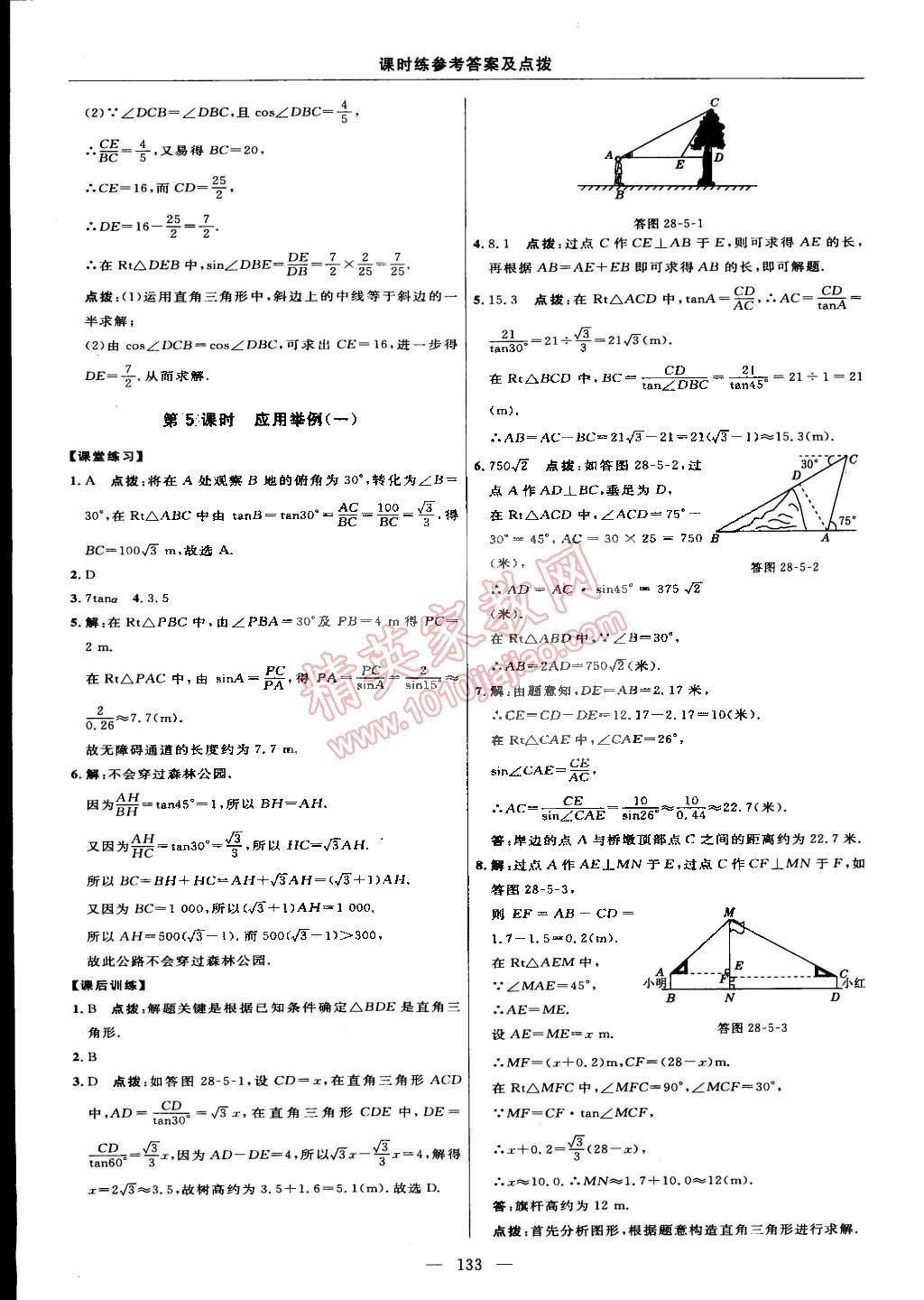 2015年點(diǎn)撥訓(xùn)練九年級(jí)數(shù)學(xué)下冊(cè)人教版 第35頁(yè)