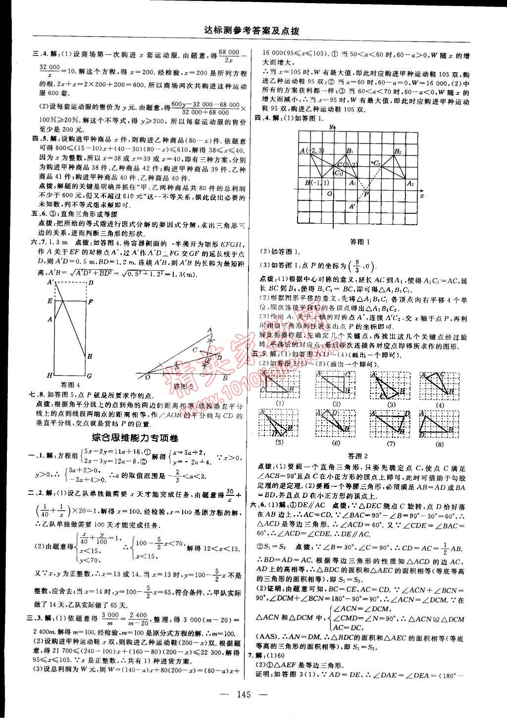 2015年點(diǎn)撥訓(xùn)練八年級(jí)數(shù)學(xué)下冊(cè)北師大版 第47頁