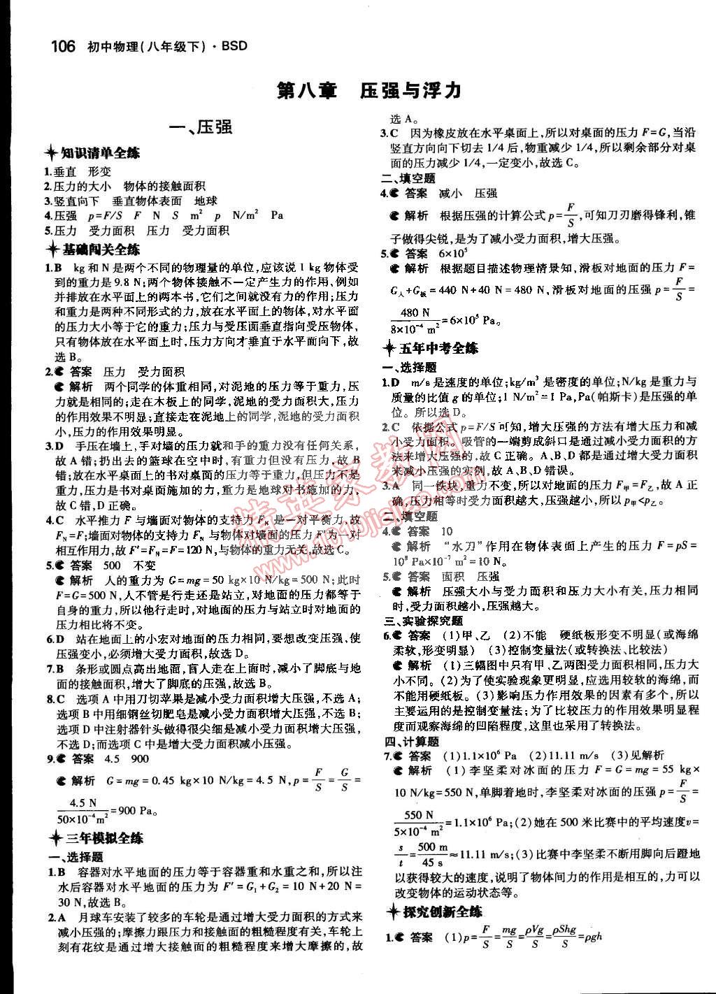 2015年5年中考3年模擬初中物理八年級下冊北師大版 第50頁