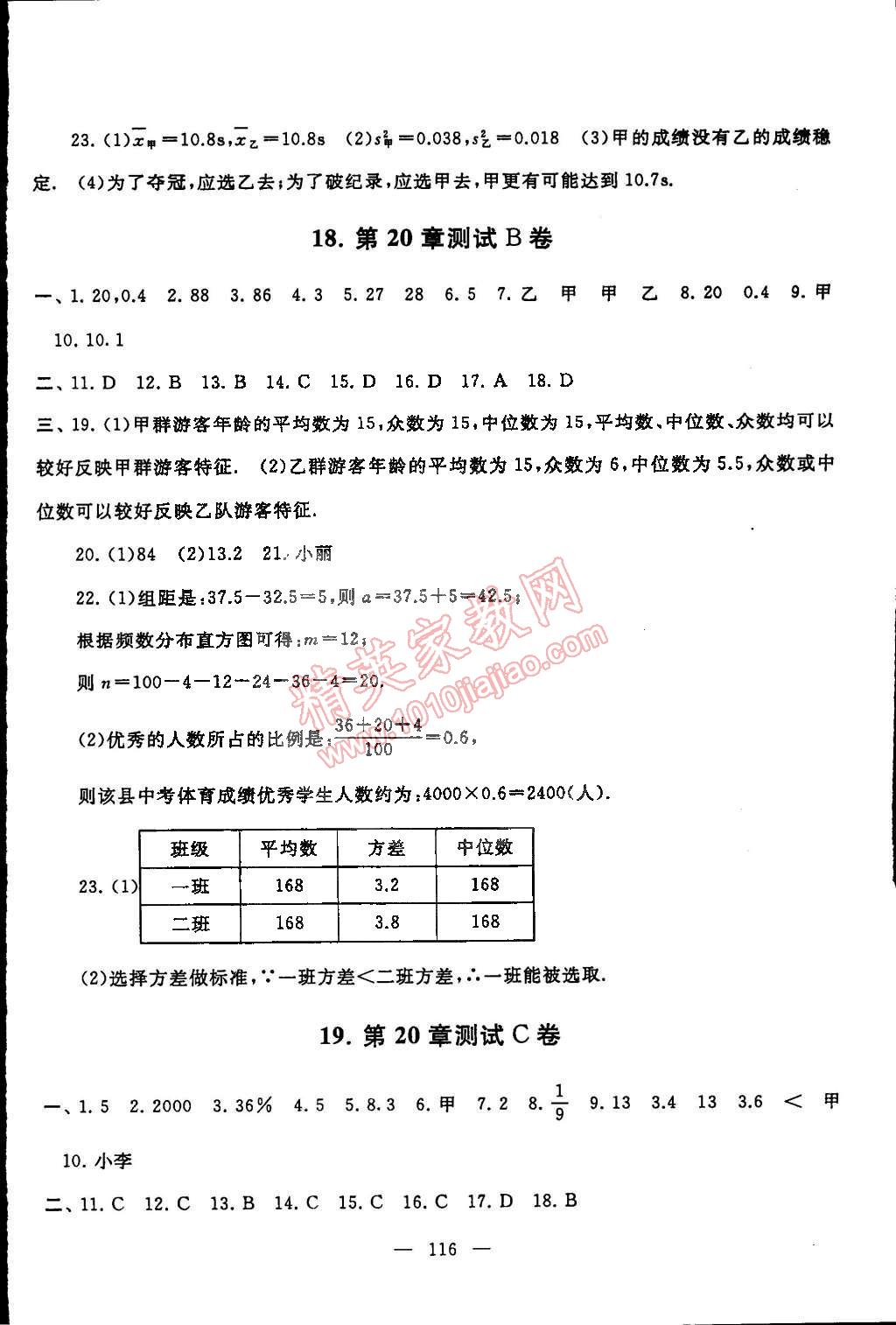 2015年啟東黃岡大試卷八年級(jí)數(shù)學(xué)下冊(cè)滬科版 第16頁(yè)