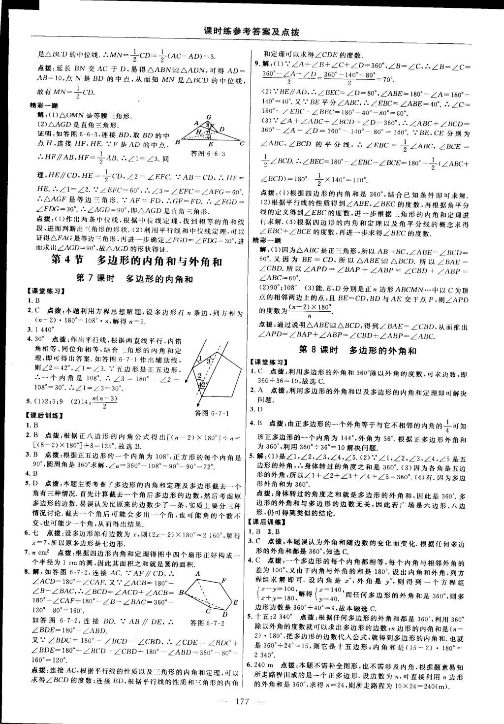 2015年點(diǎn)撥訓(xùn)練八年級(jí)數(shù)學(xué)下冊北師大版 第39頁