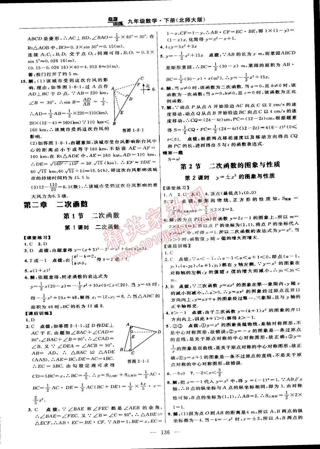 2015年點撥訓練九年級數(shù)學下冊北師大版 第18頁