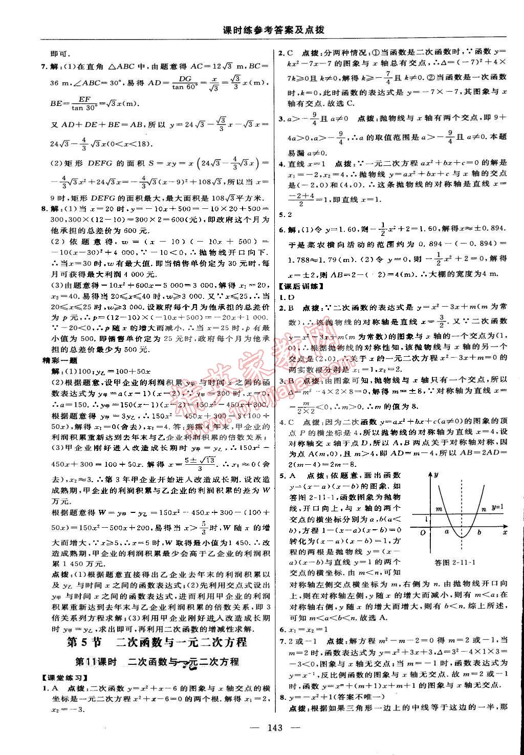 2015年點撥訓練九年級數(shù)學下冊北師大版 第61頁