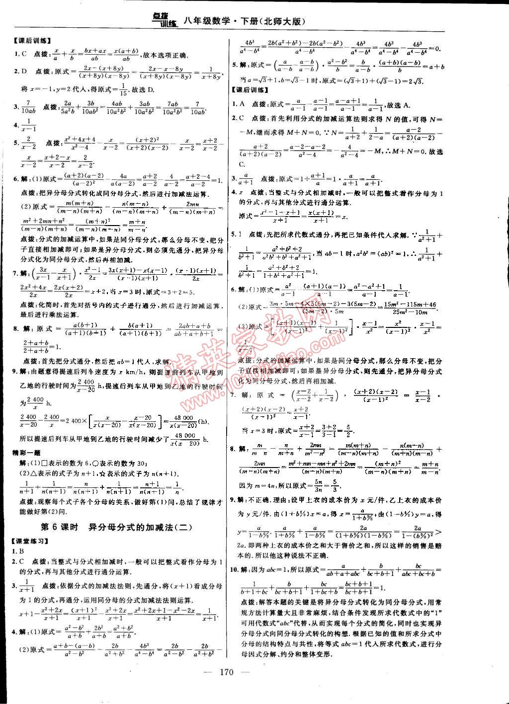 2015年點撥訓(xùn)練八年級數(shù)學(xué)下冊北師大版 第72頁