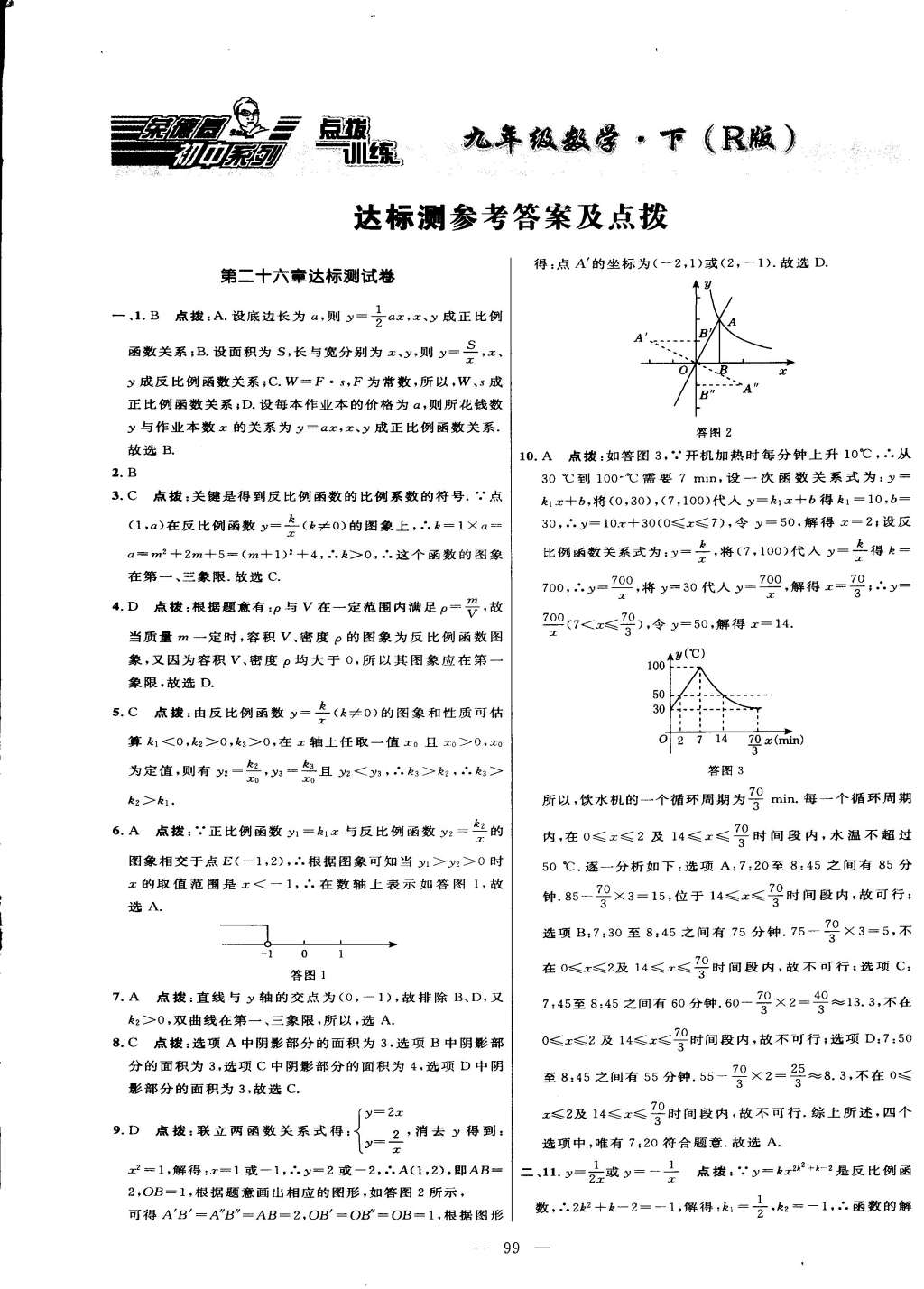 2015年點(diǎn)撥訓(xùn)練九年級數(shù)學(xué)下冊人教版 第1頁