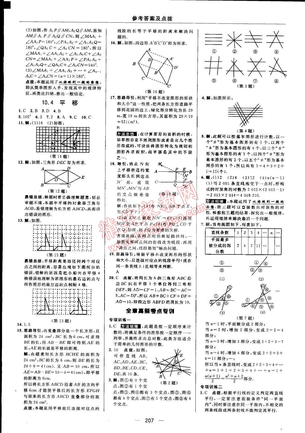 2015年綜合應用創(chuàng)新題典中點七年級數(shù)學下冊滬科版 第39頁