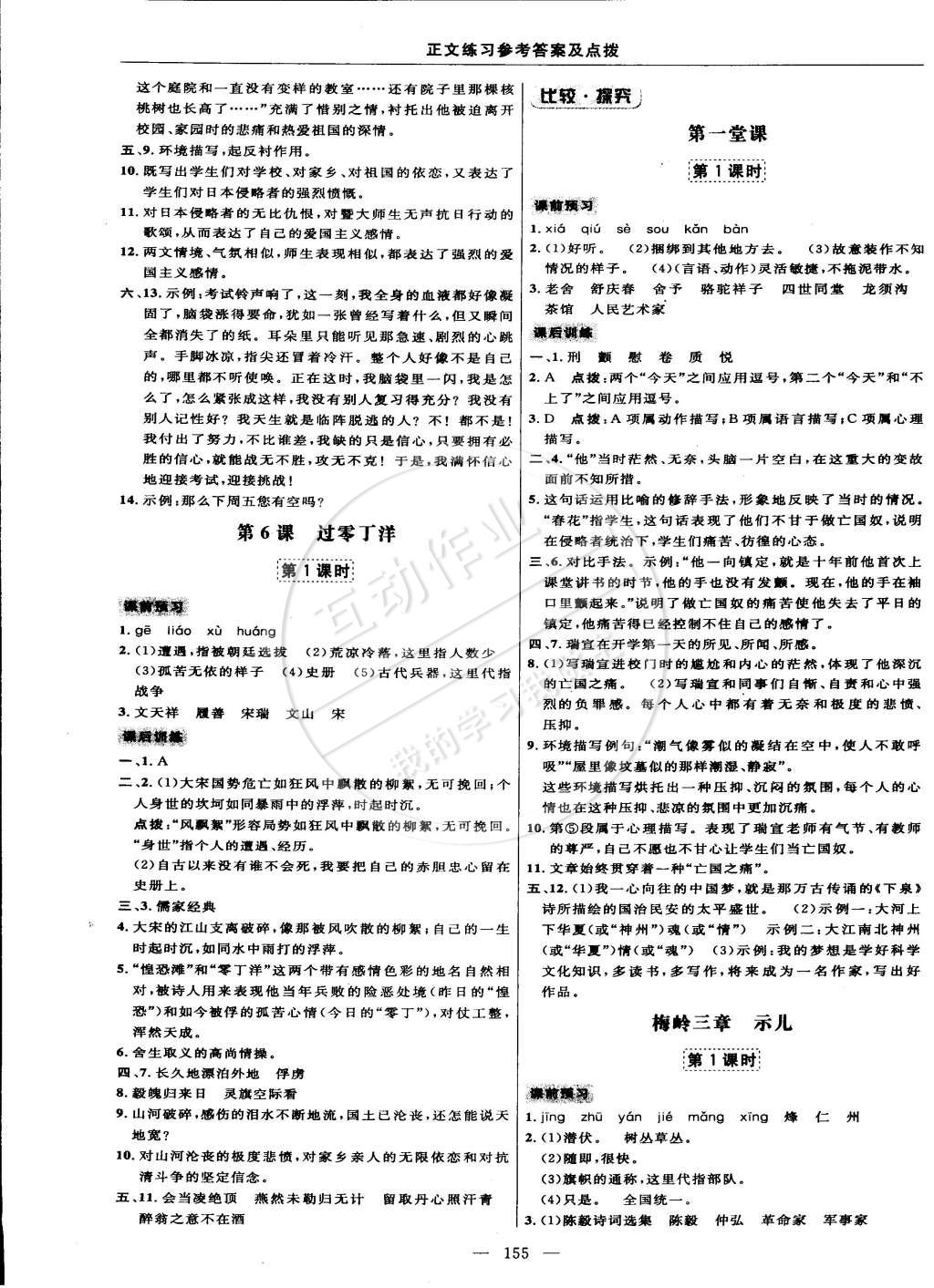 2015年點(diǎn)撥訓(xùn)練七年級(jí)語文下冊(cè)北師大版 第17頁