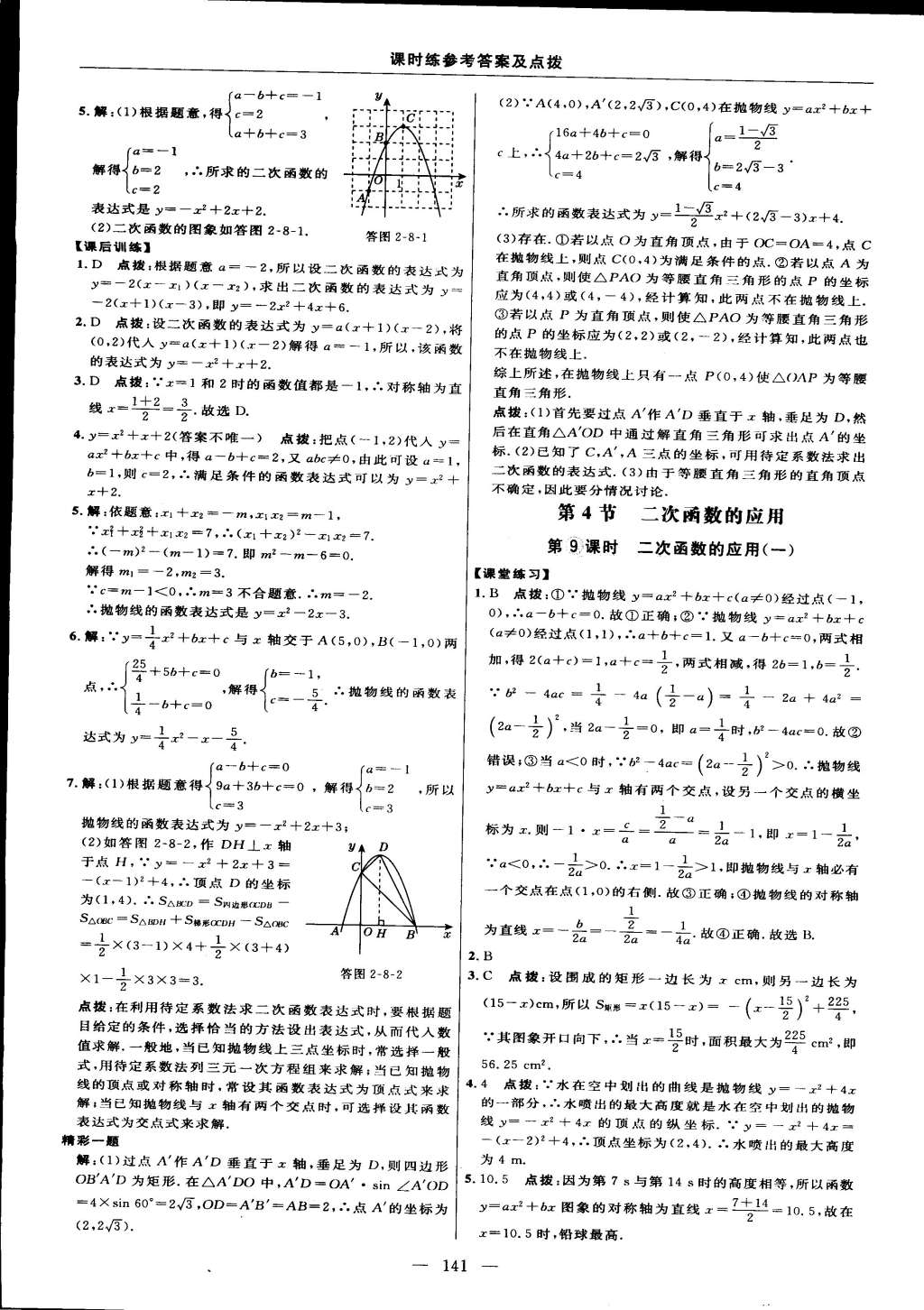 2015年點撥訓練九年級數(shù)學下冊北師大版 第23頁