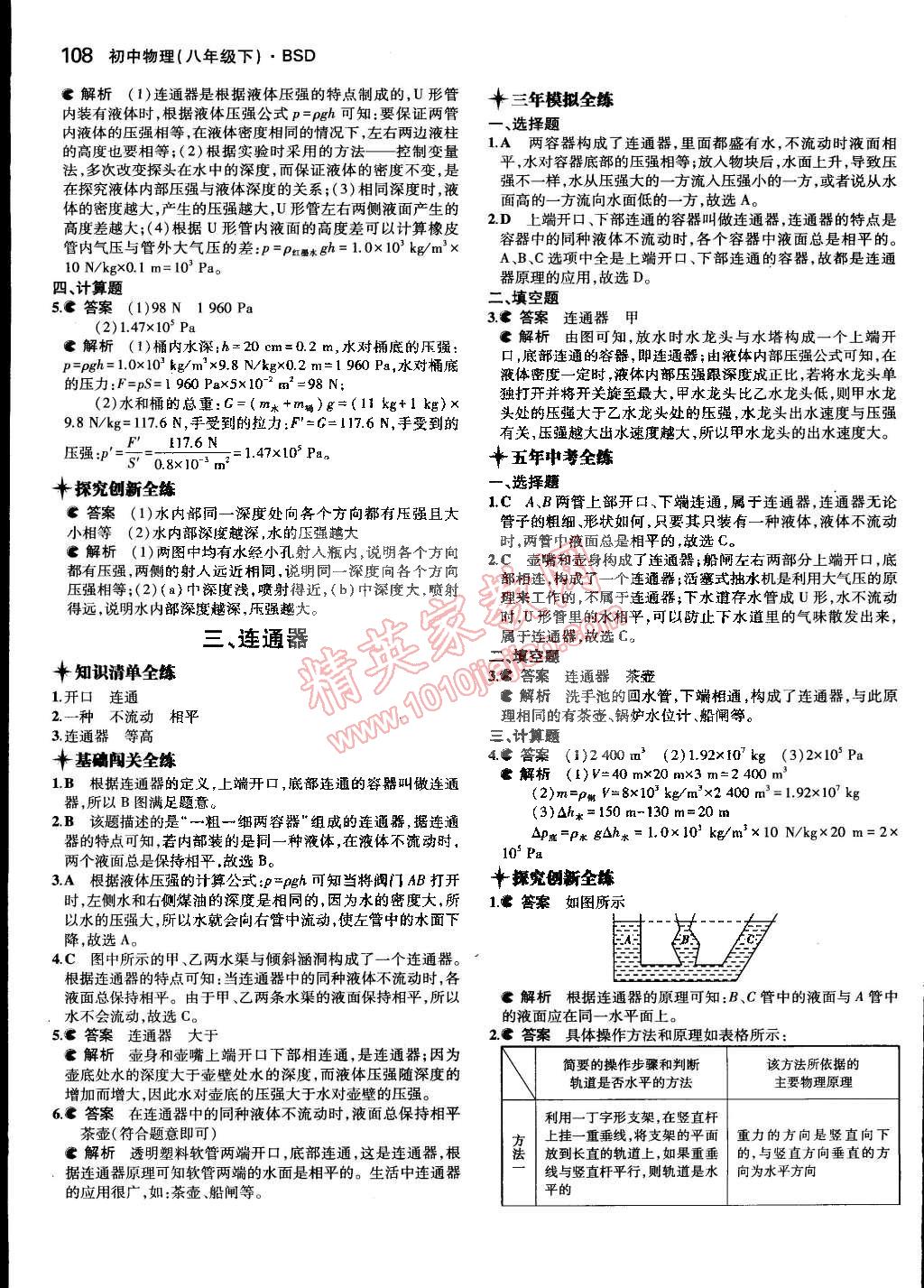 2015年5年中考3年模擬初中物理八年級下冊北師大版 第18頁