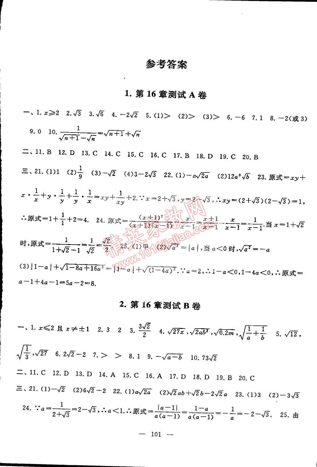 2015年啟東黃岡大試卷八年級(jí)數(shù)學(xué)下冊(cè)滬科版 第1頁(yè)