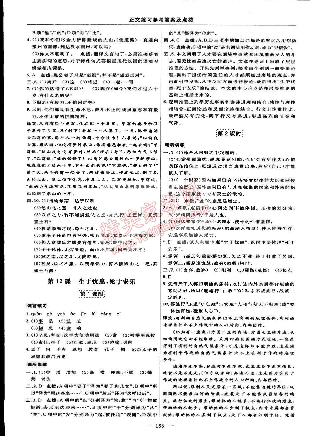 2015年點撥訓(xùn)練七年級語文下冊北師大版 第27頁