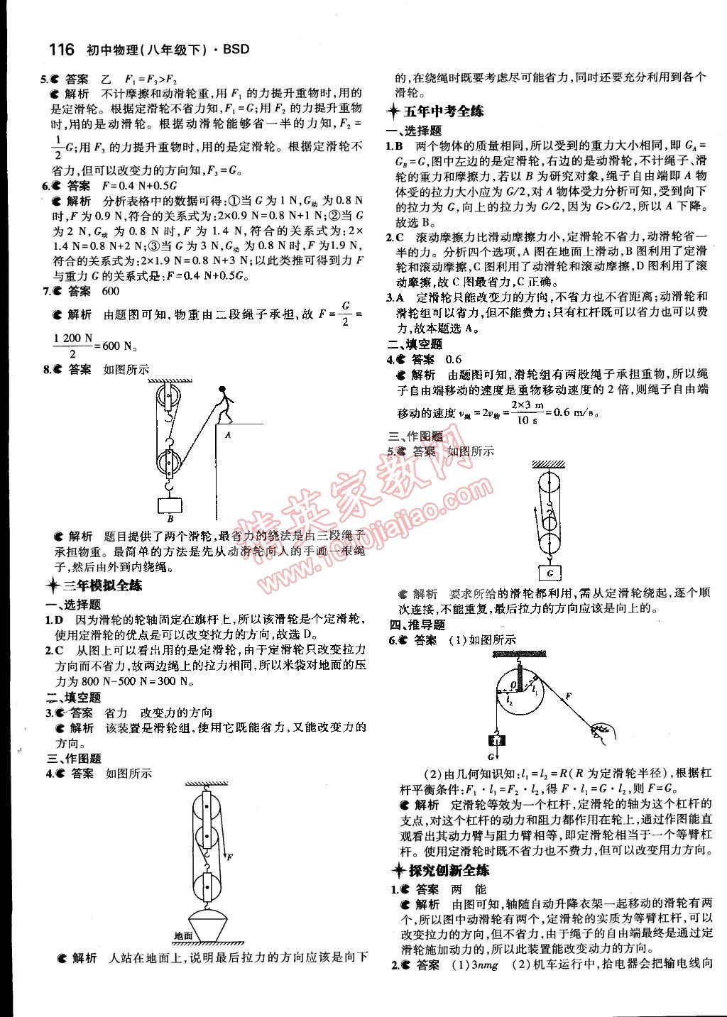 2015年5年中考3年模擬初中物理八年級下冊北師大版 第94頁