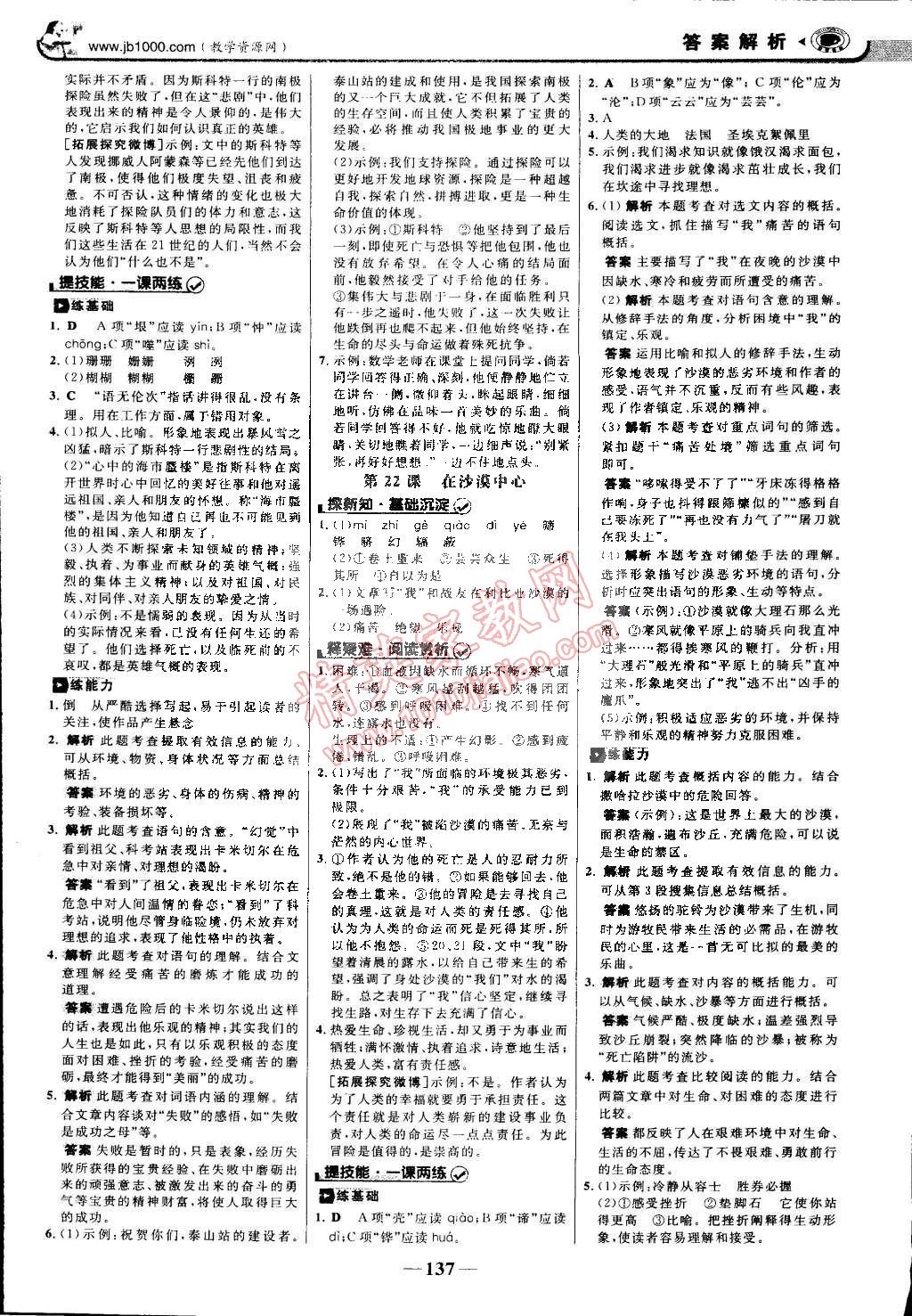 2015年世紀金榜金榜學案七年級語文下冊人教版 第12頁