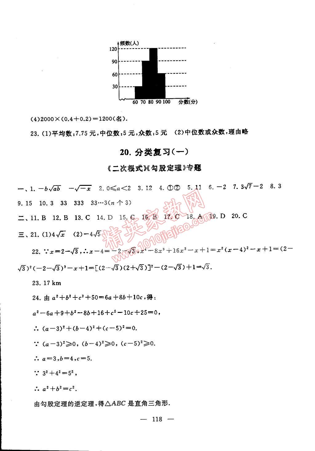 2015年啟東黃岡大試卷八年級數(shù)學下冊滬科版 第18頁