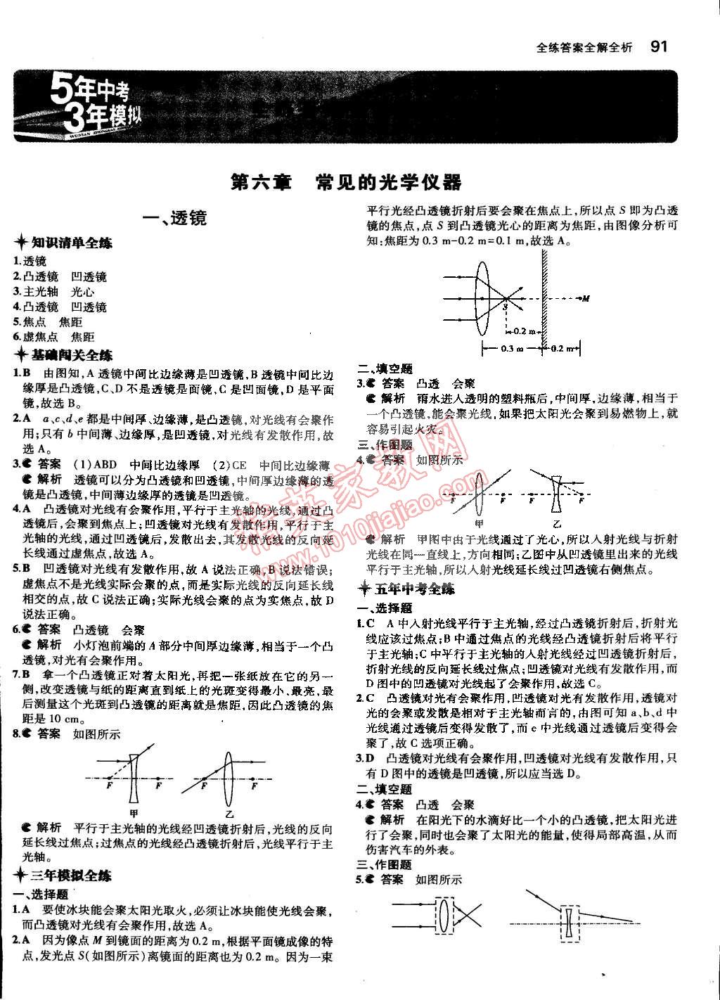 2015年5年中考3年模擬初中物理八年級(jí)下冊(cè)北師大版 第35頁